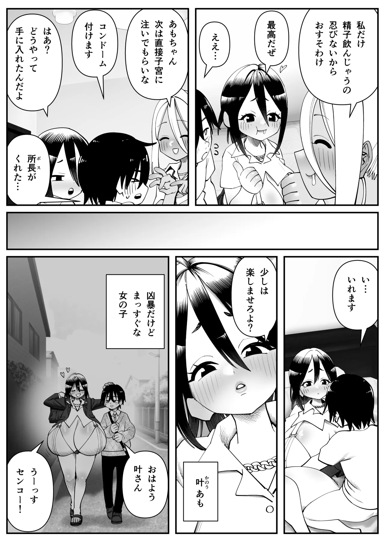 Chounyuu-san Hogo Shisetsu no Gakkou 2 - Page 9