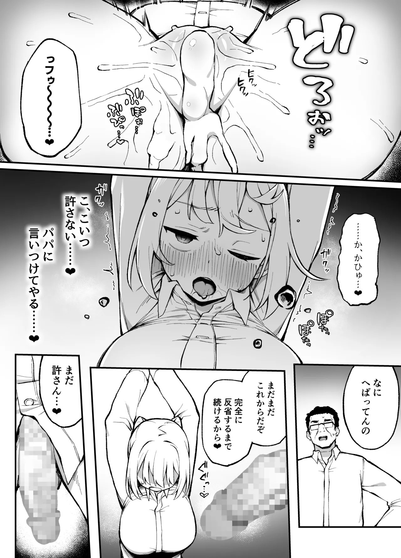 Saimin Seichoukyou - Page 33