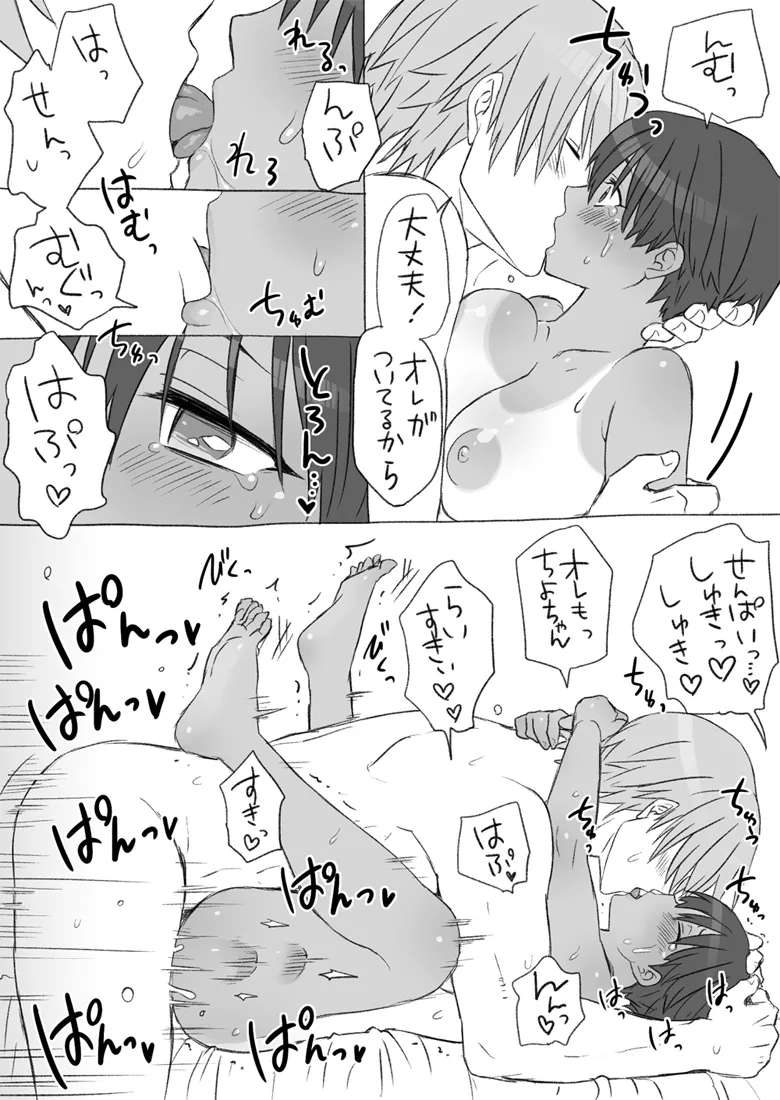 Senpai, Kore Hontou ni Massaji Nan-desu Ka!? page 43 original parody - sole female sole male hentai manga - read online free