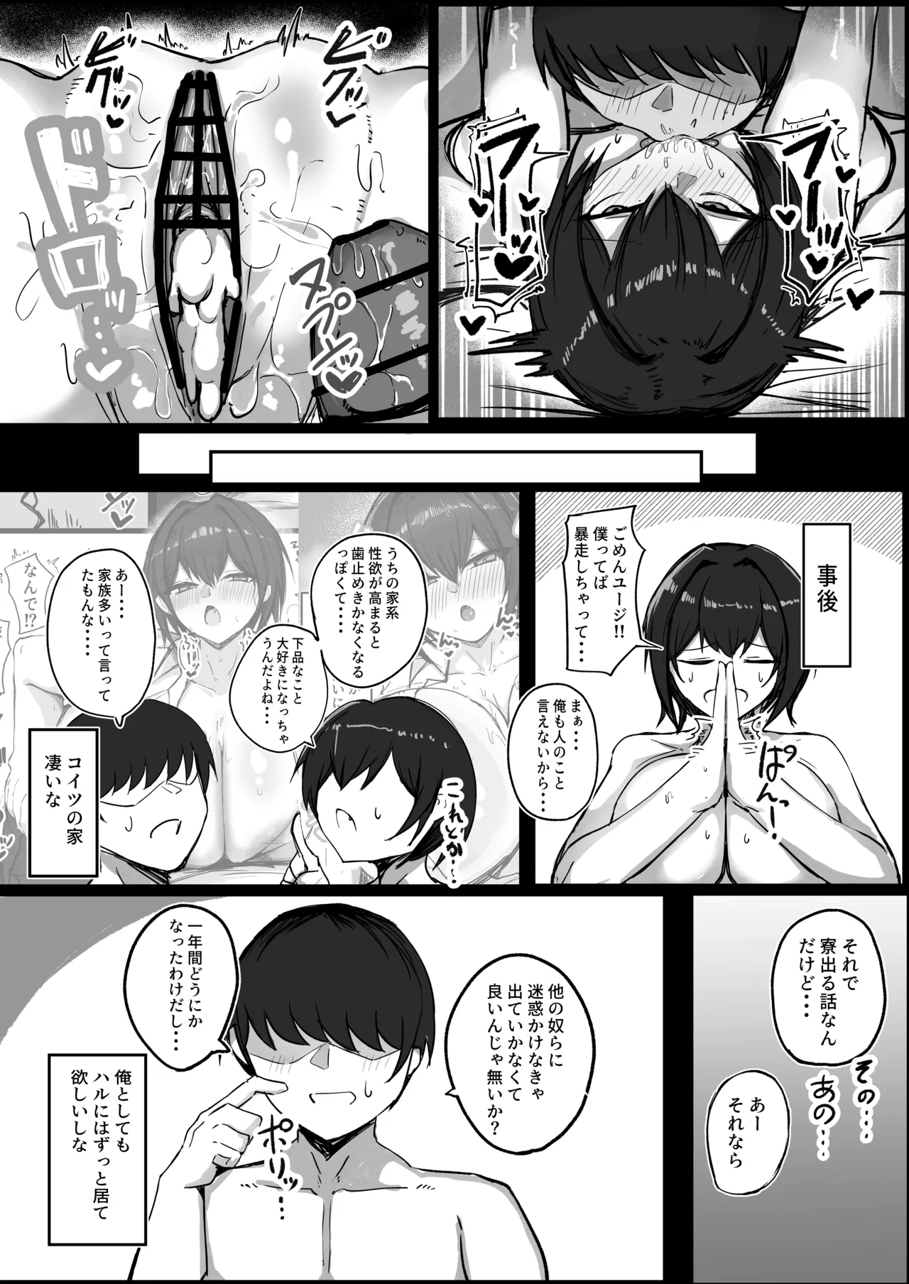 Danshiryou no Aibeya wa H no Toki Dosukebe ni Naru Bakunyuu Dansou Joshi page 34 original parody - kissing big breasts hentai manga - read online free