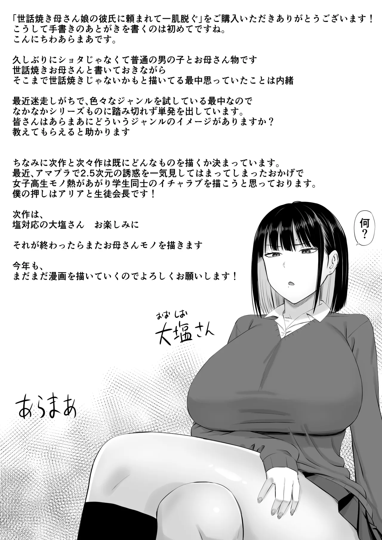 Sewayaki Kaa-san Musume no Kareshi ni Tanomarete Hitohada Nugu page 49 original parody - sole male mosaic censorship hentai manga - read online free