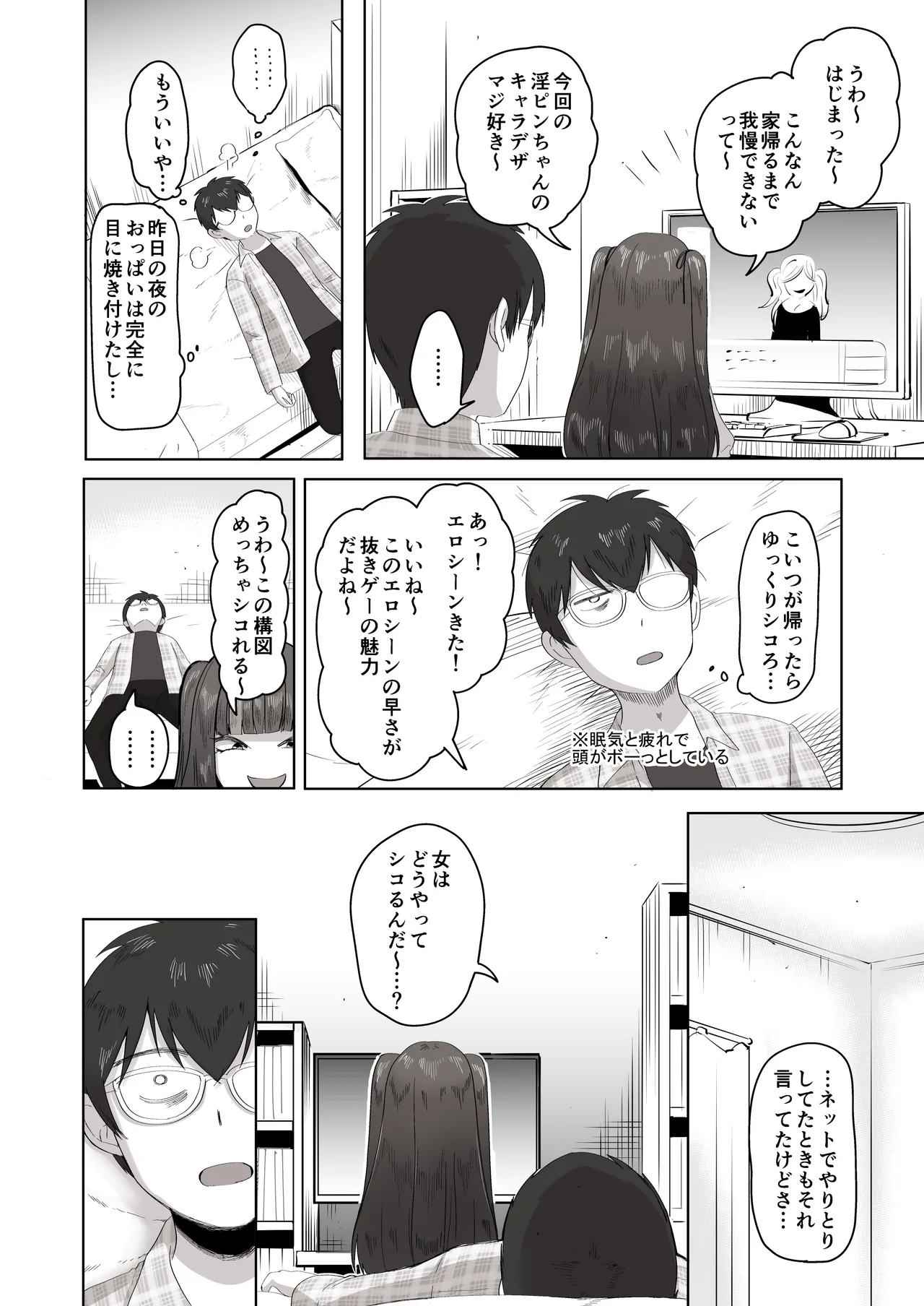 Nichiya Eroge o Atsuku Katariatta Follower ni Atte mitara page 15 original parody - big breasts glasses hentai manga - read online free