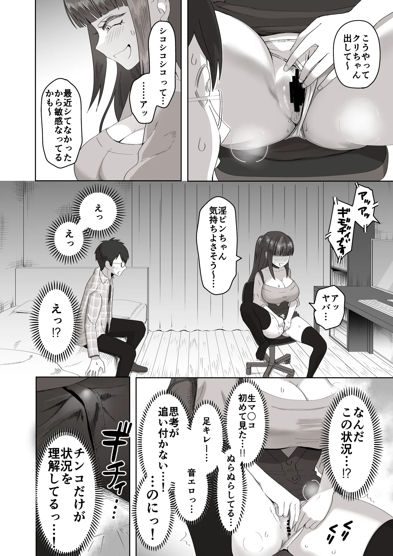 Nichiya Eroge o Atsuku Katariatta Follower ni Atte mitara page 17 original parody - sole female sole male hentai manga - read online free