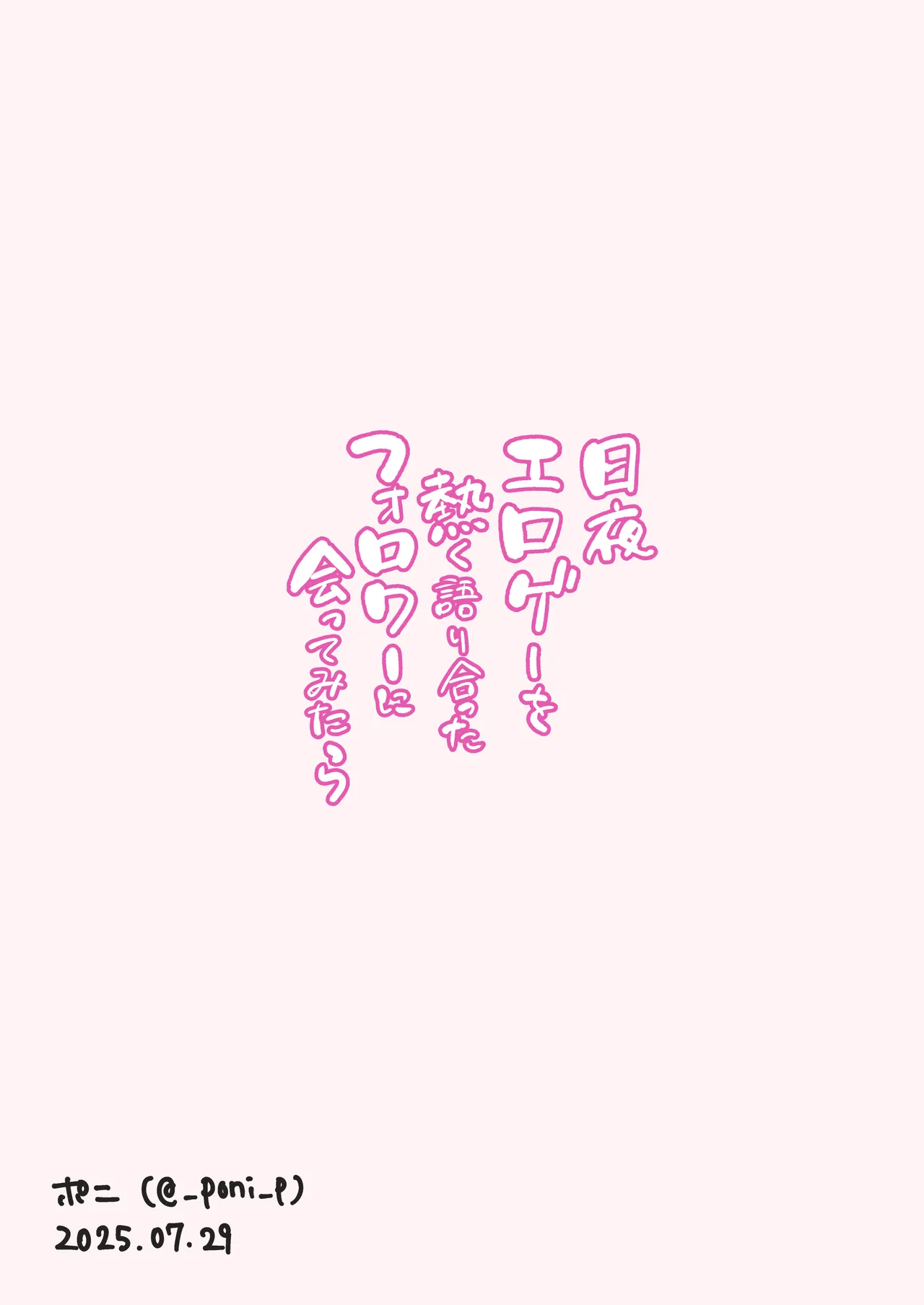 Nichiya Eroge o Atsuku Katariatta Follower ni Atte mitara page 64 original parody - big breasts glasses hentai manga - read online free