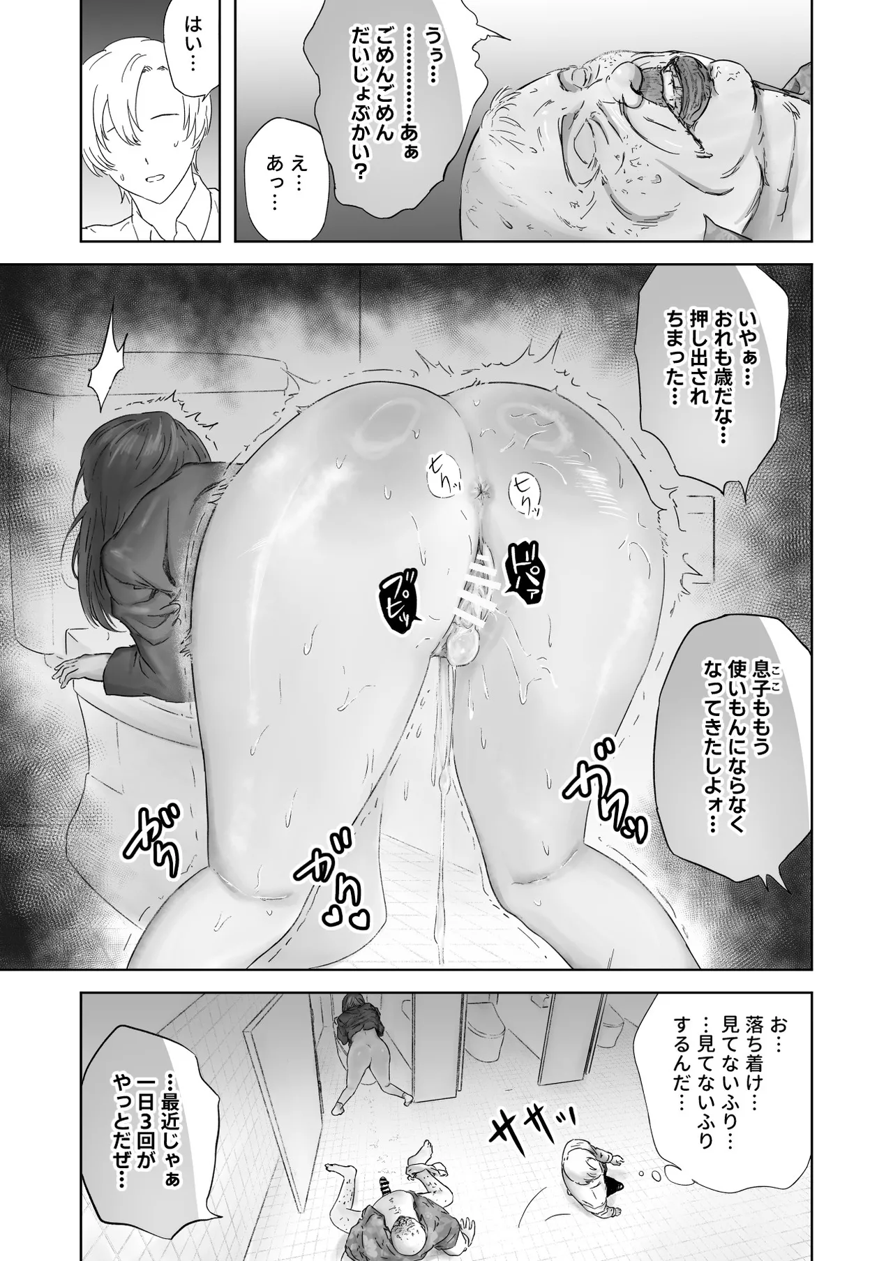 Kao kara no Shihai, kara no Muteki no Hito - Page 11