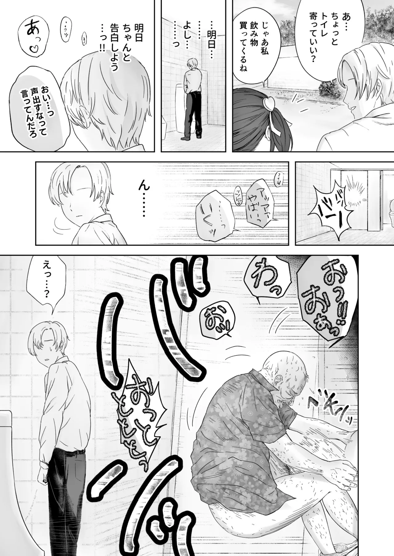 Kao kara no Shihai, kara no Muteki no Hito - Page 9