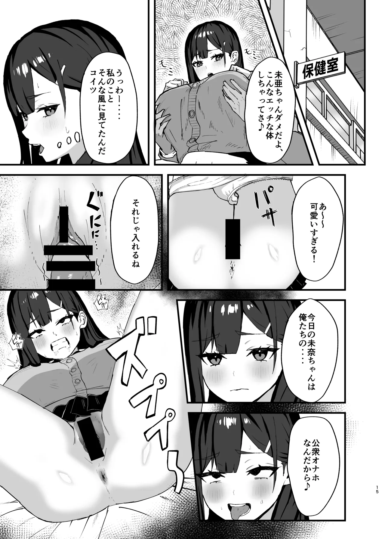 Seishori Touban no Ichinichi Routine page 15 original parody - sole female nakadashi hentai manga - read online free