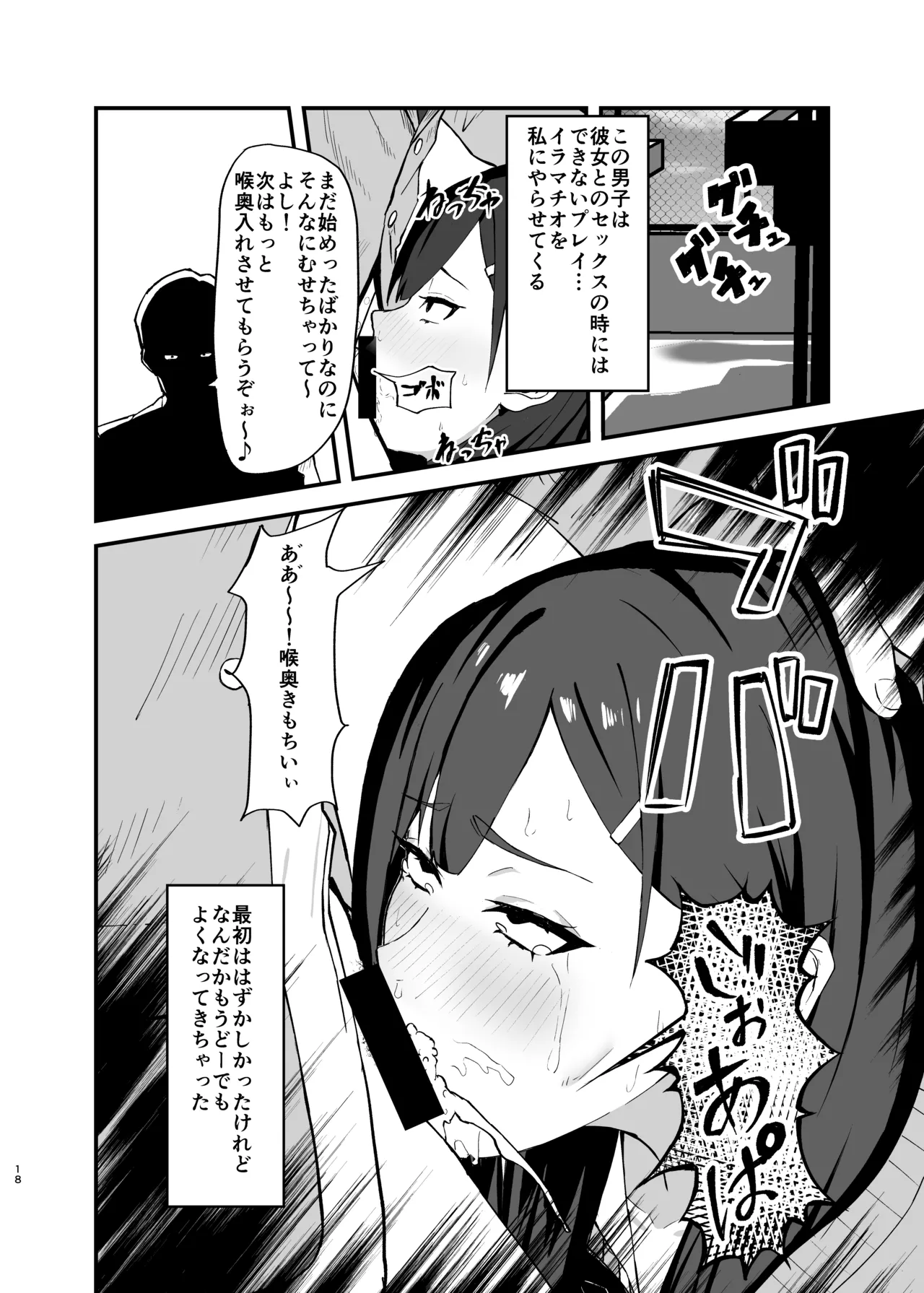 Seishori Touban no Ichinichi Routine page 18 original parody - sole female nakadashi hentai manga - read online free