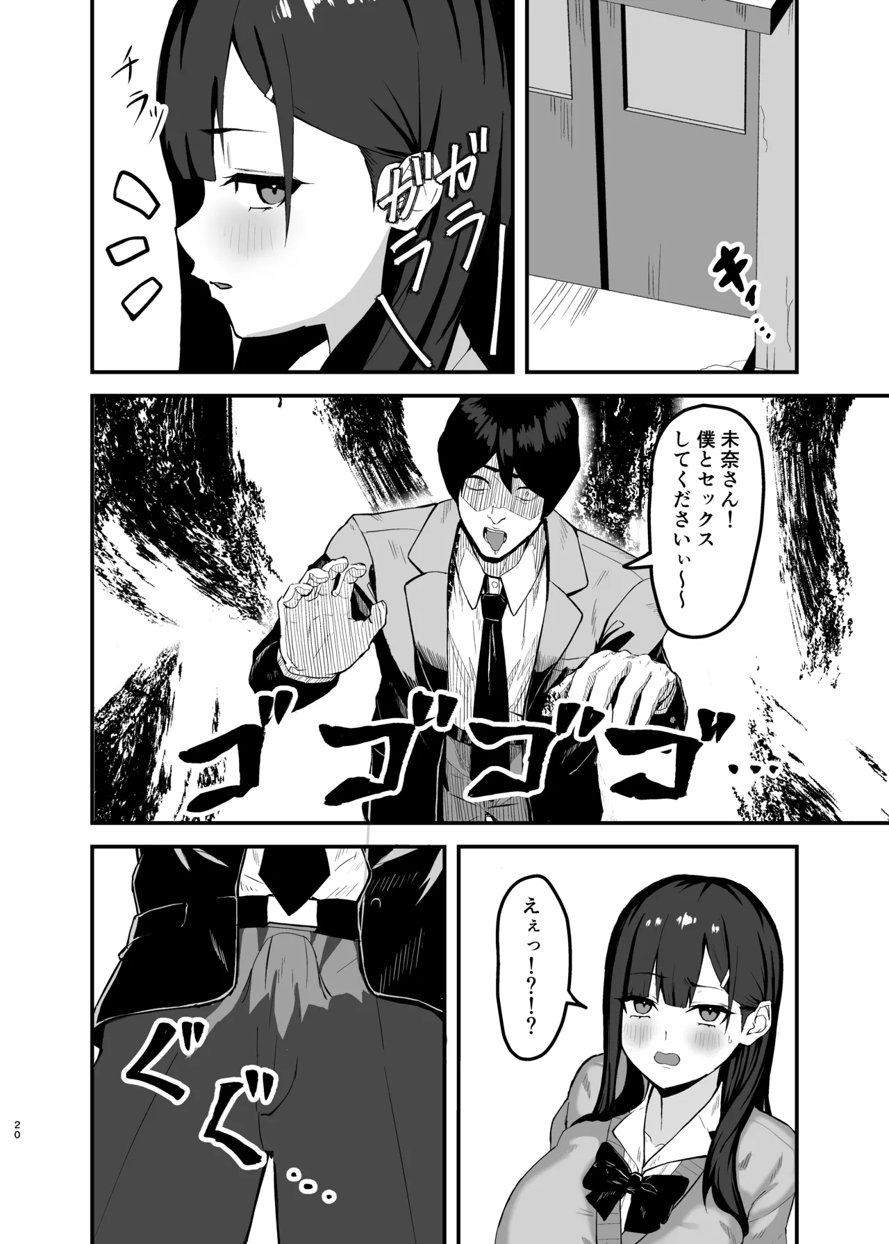 Seishori Touban no Ichinichi Routine - Page 20