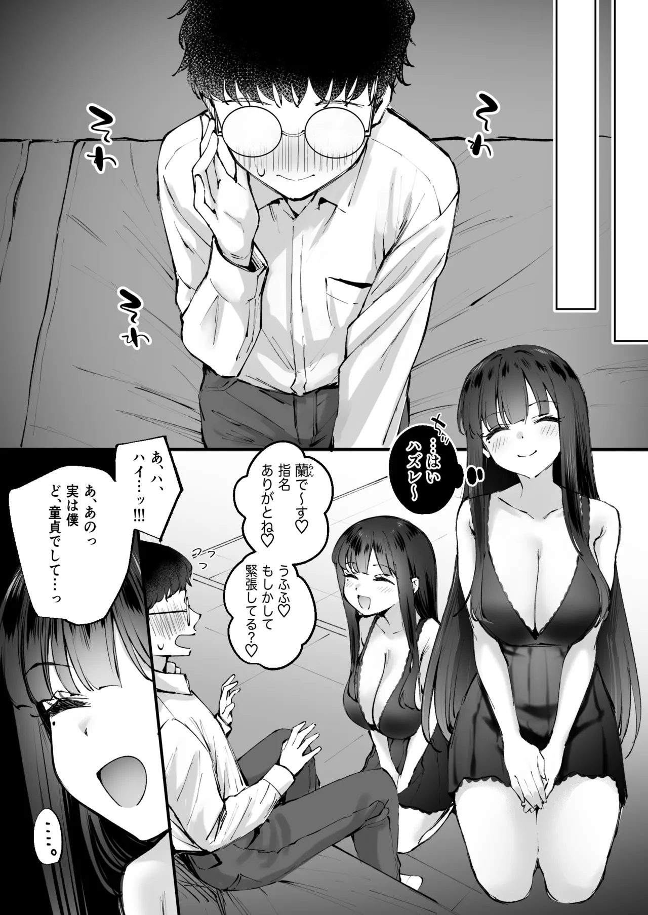 Do-S na Fuuzokujou ga Unmei no Dekachin to Meguriau Ohanashi page 10 original parody - big breasts glasses hentai manga - read online free