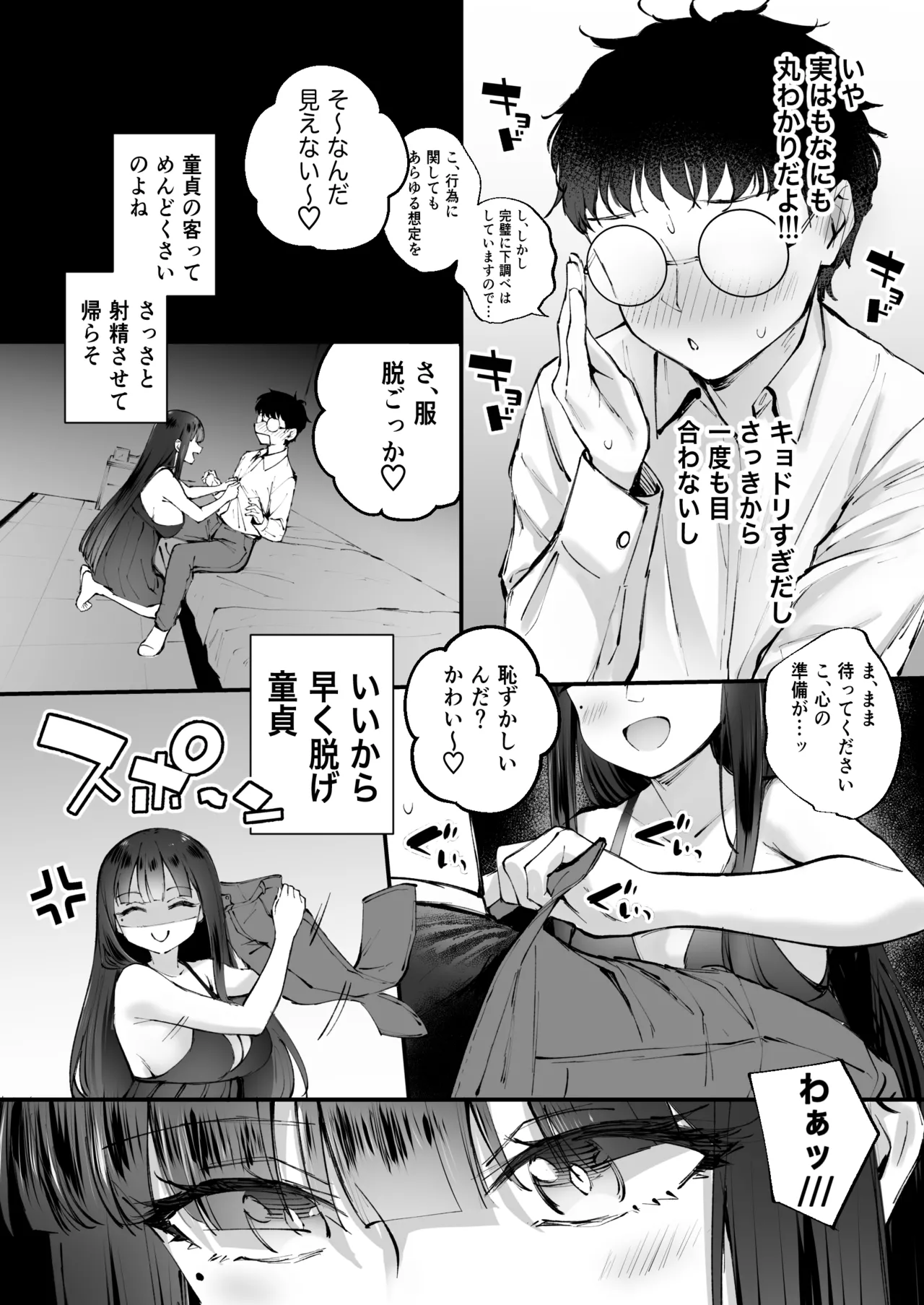 Do-S na Fuuzokujou ga Unmei no Dekachin to Meguriau Ohanashi - Page 11