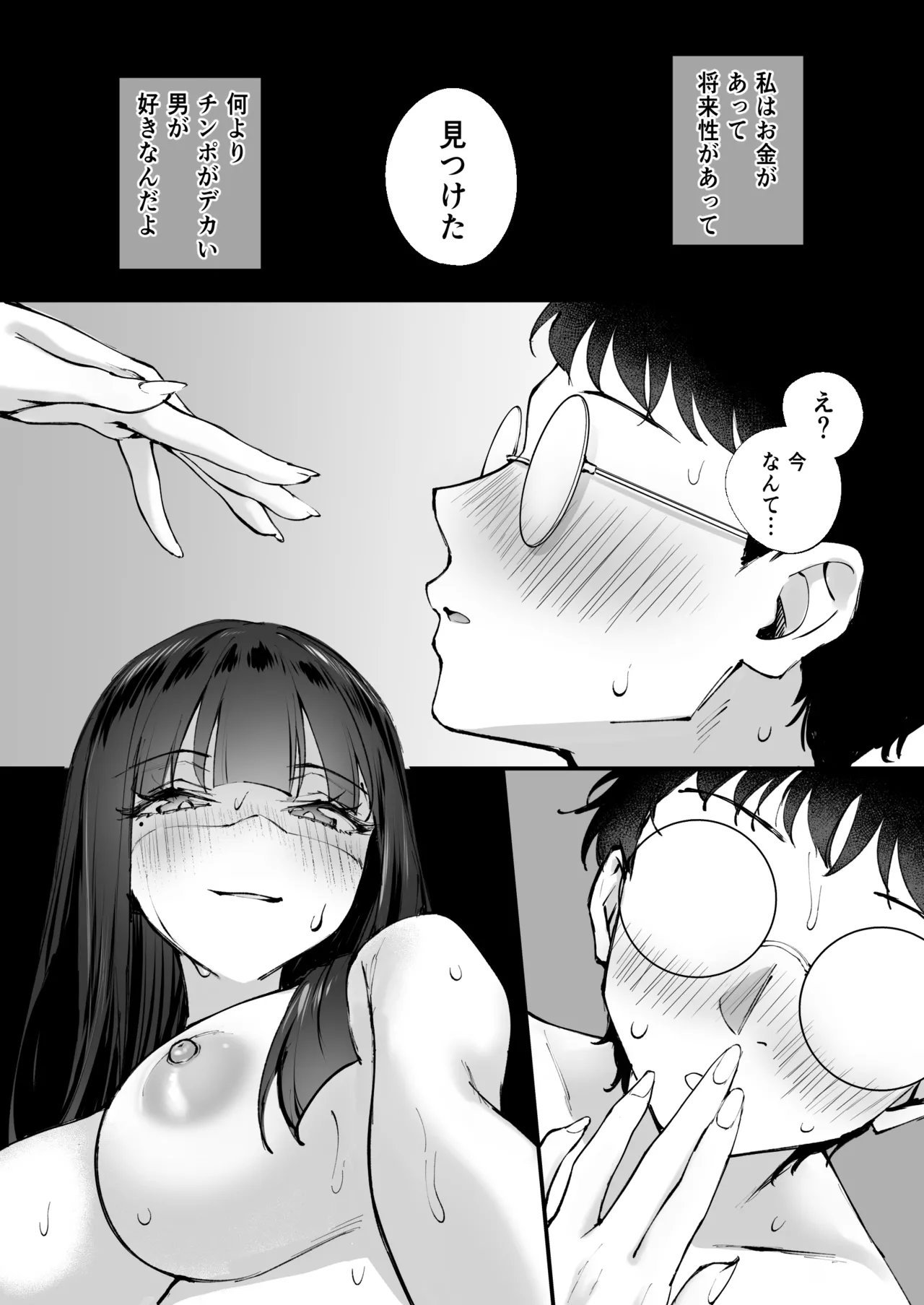 Do-S na Fuuzokujou ga Unmei no Dekachin to Meguriau Ohanashi page 20 original parody - sole female sole male hentai manga - read online free