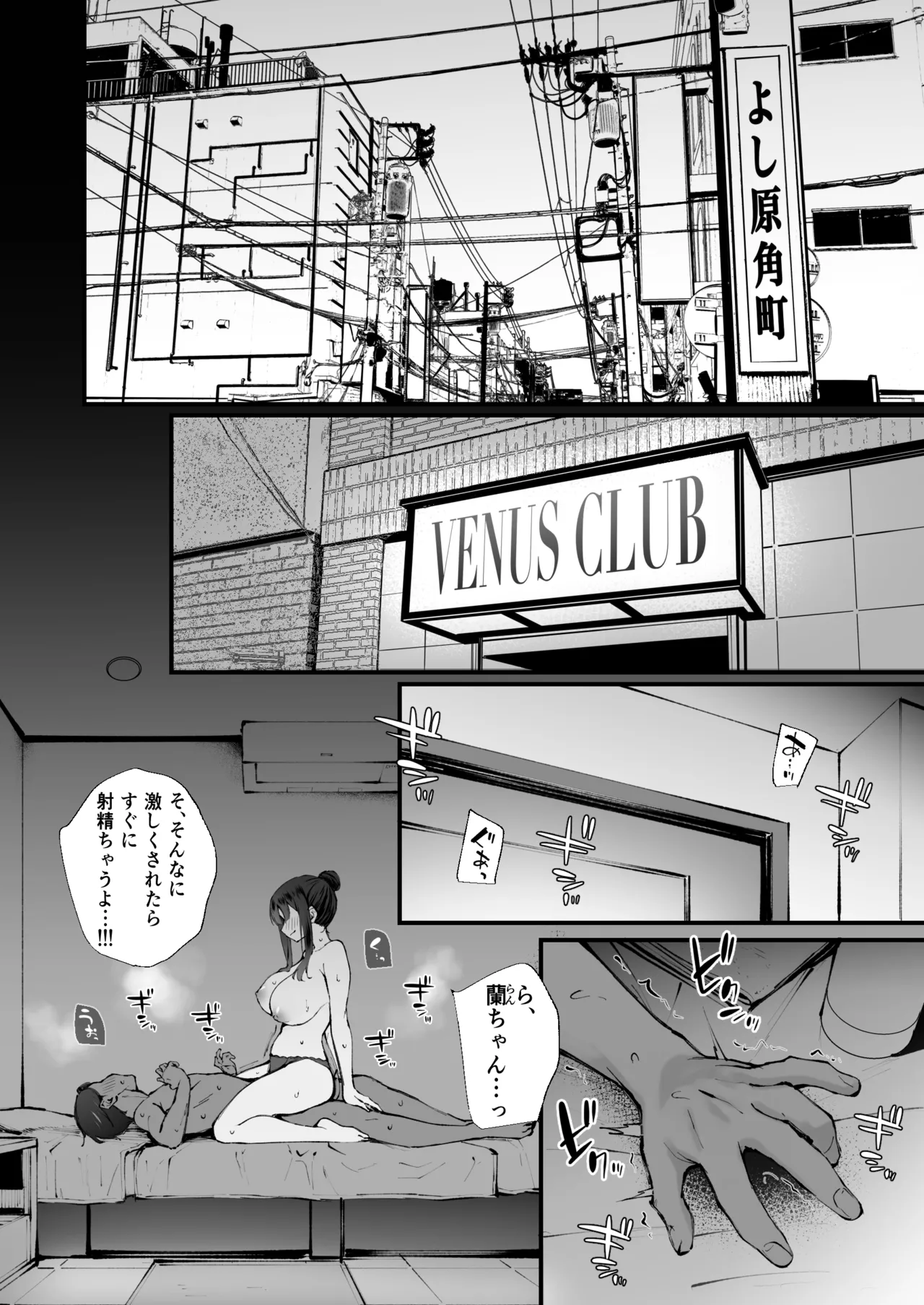 Do-S na Fuuzokujou ga Unmei no Dekachin to Meguriau Ohanashi - Page 3