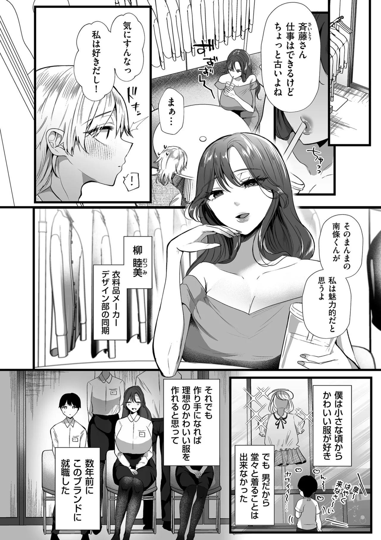 COMIC Kuriberon DUMA 2025-08 Vol.75 page 114 - nakadashi blindfold hentai manga - read online free