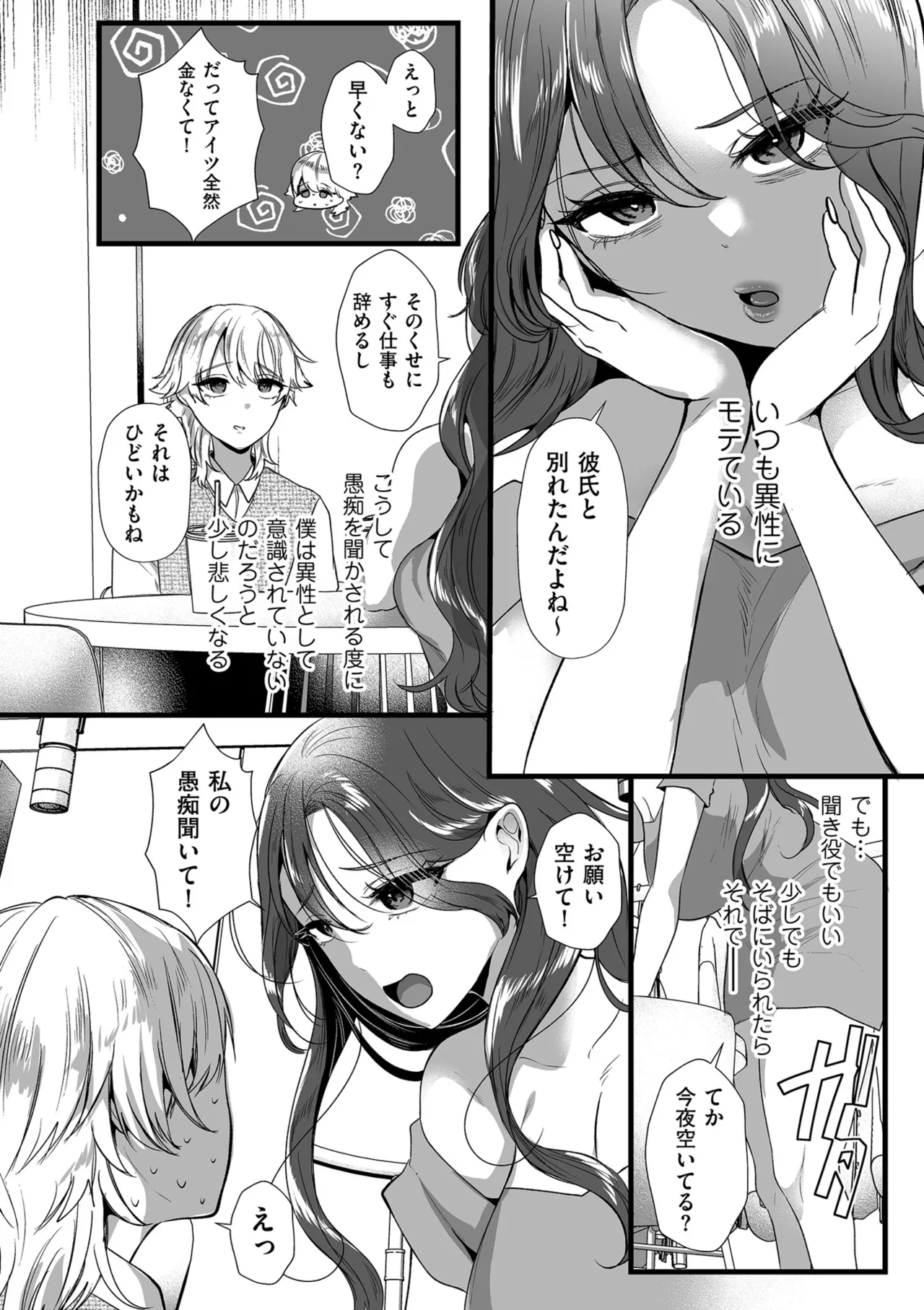 COMIC Kuriberon DUMA 2025-08 Vol.75 page 116 - nakadashi blindfold hentai manga - read online free