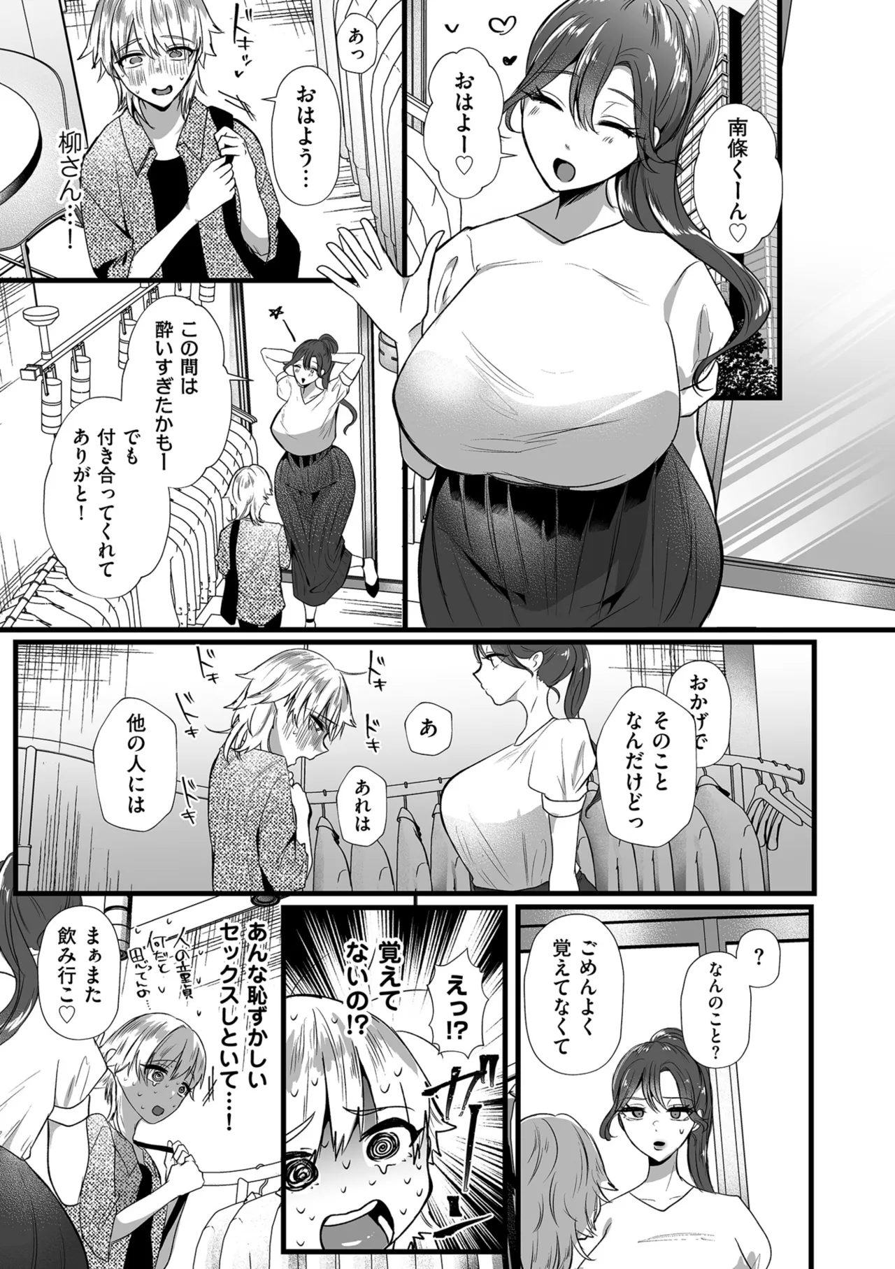 COMIC Kuriberon DUMA 2025-08 Vol.75 page 137 - nakadashi blindfold hentai manga - read online free