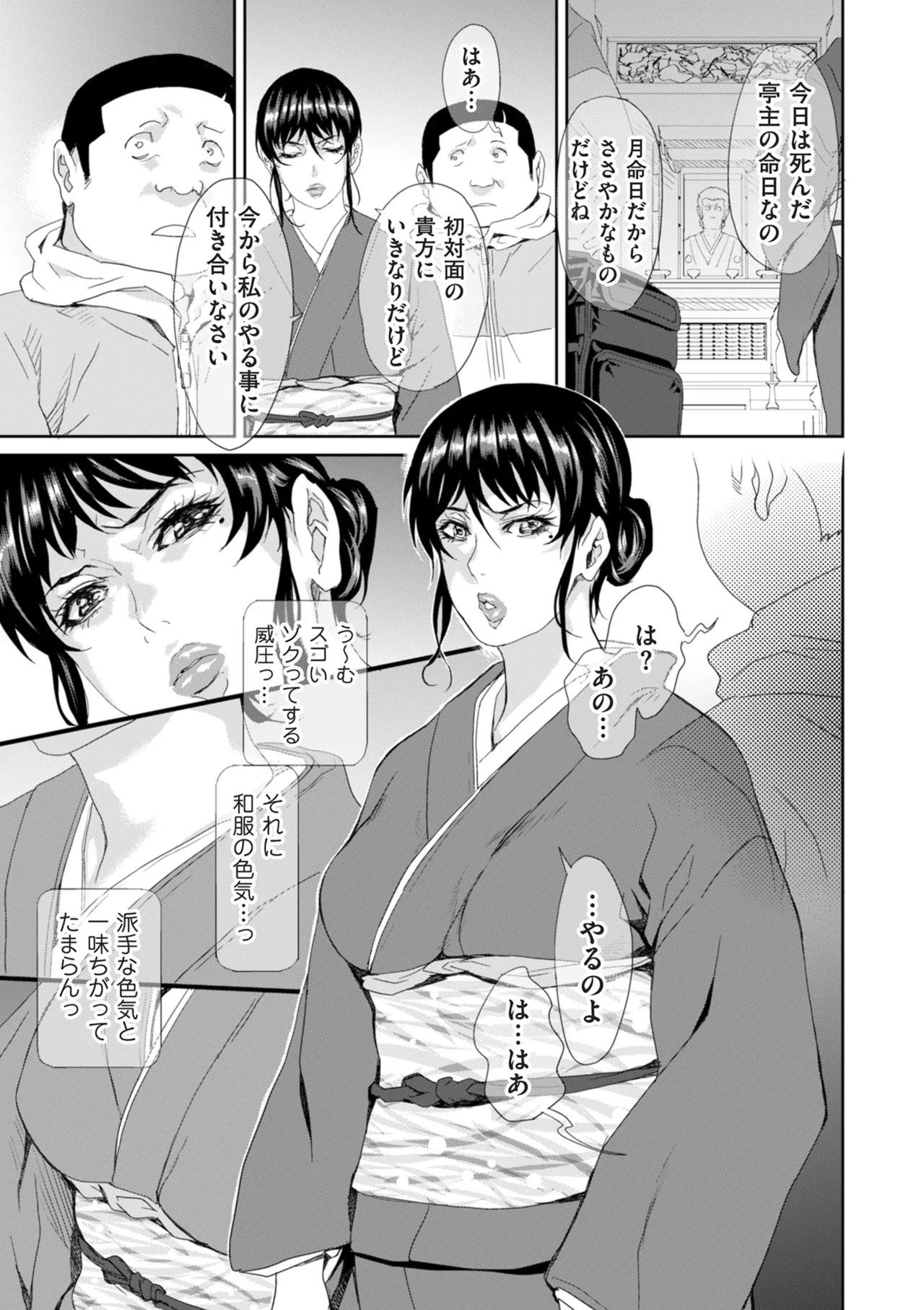 COMIC Kuriberon DUMA 2025-08 Vol.75 page 197 - nakadashi blindfold hentai manga - read online free