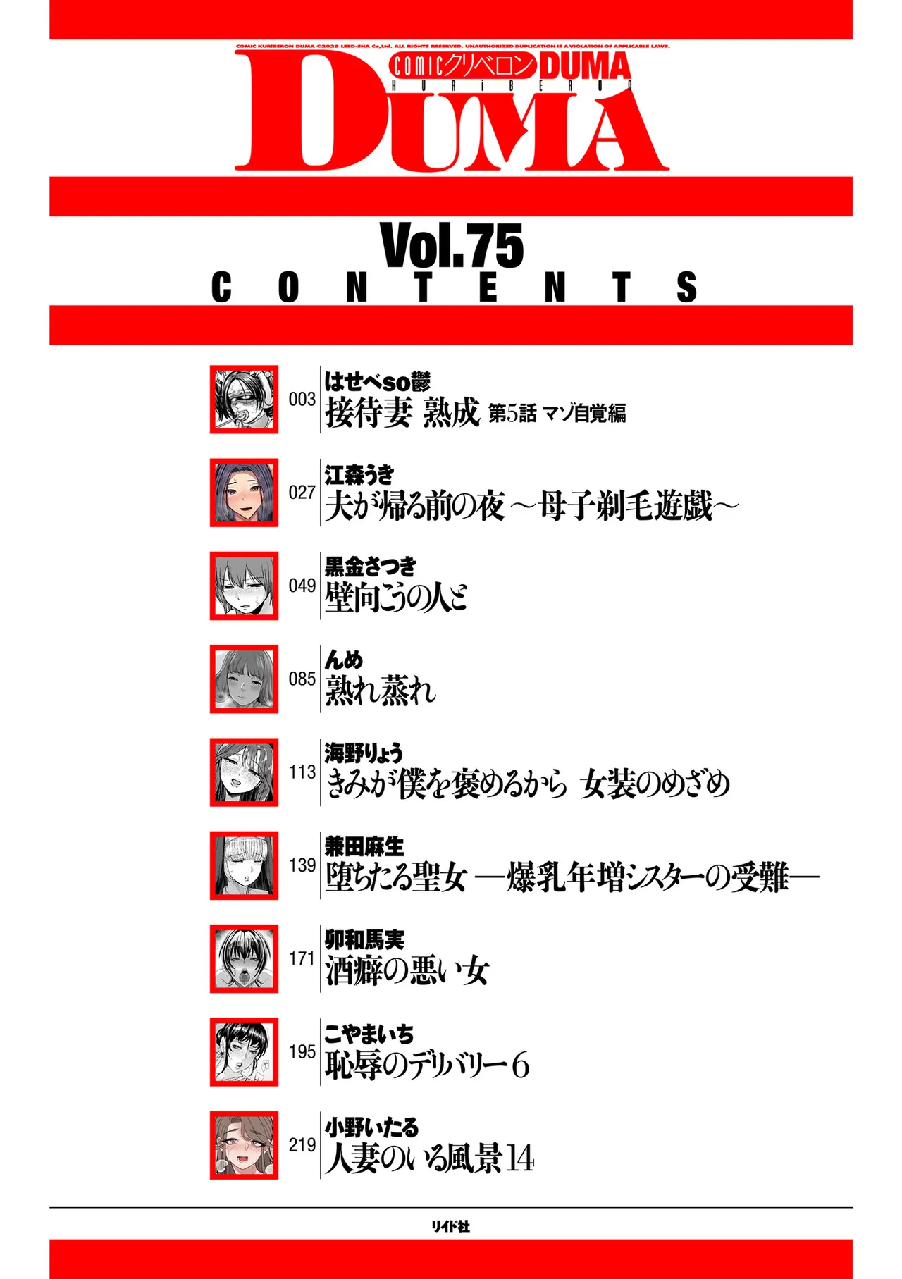 COMIC Kuriberon DUMA 2025-08 Vol.75 - Page 2