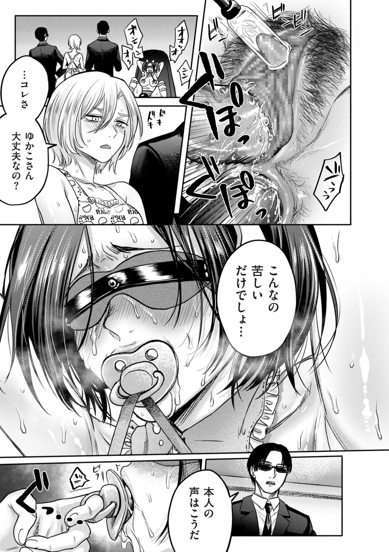 COMIC Kuriberon DUMA 2025-08 Vol.75 page 9 - nakadashi blindfold hentai manga - read online free