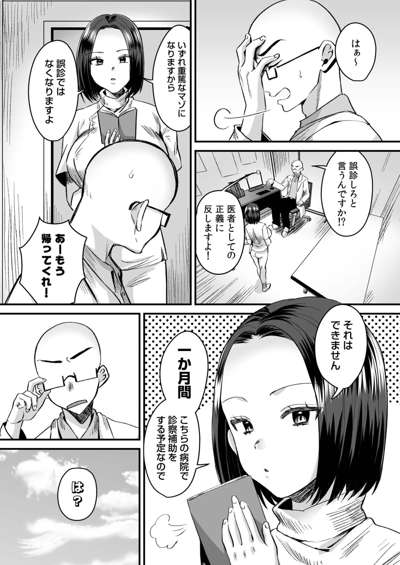 Group Home Maso e Youkoso - Page 100