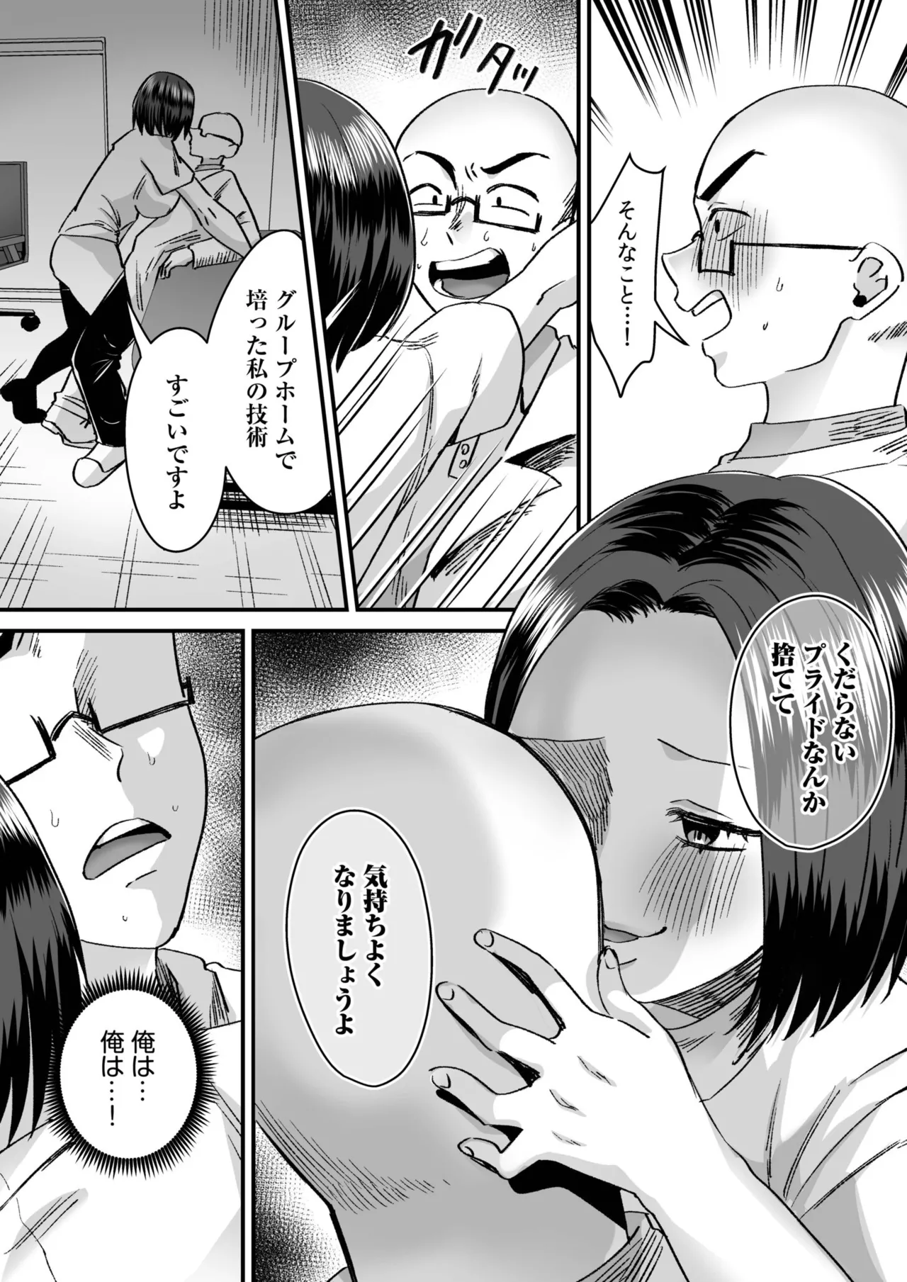 Group Home Maso e Youkoso page 113 - big breasts group hentai manga - read online free
