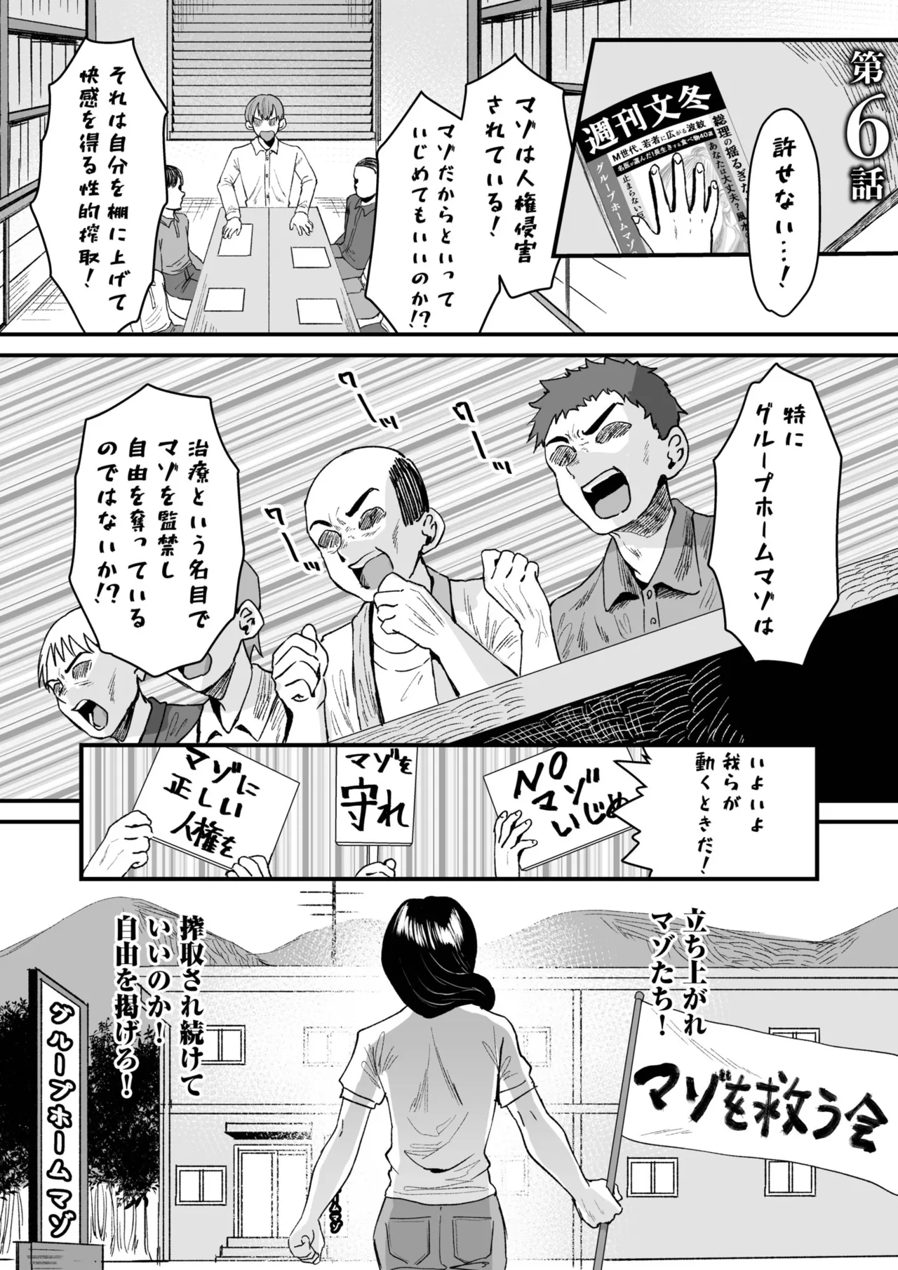 Group Home Maso e Youkoso page 123 - big breasts group hentai manga - read online free