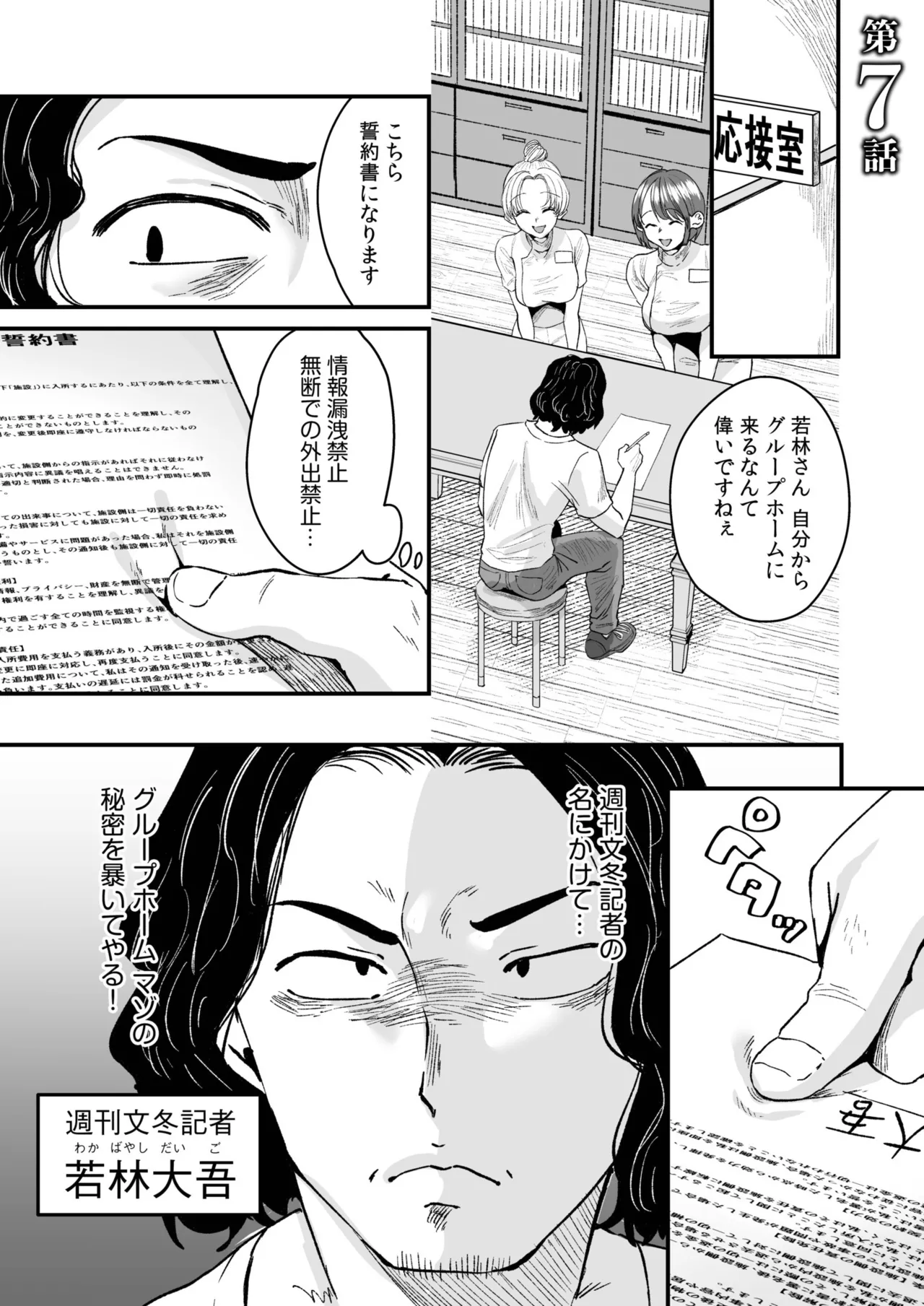 Group Home Maso e Youkoso page 147 - big breasts chastity belt hentai manga - read online free