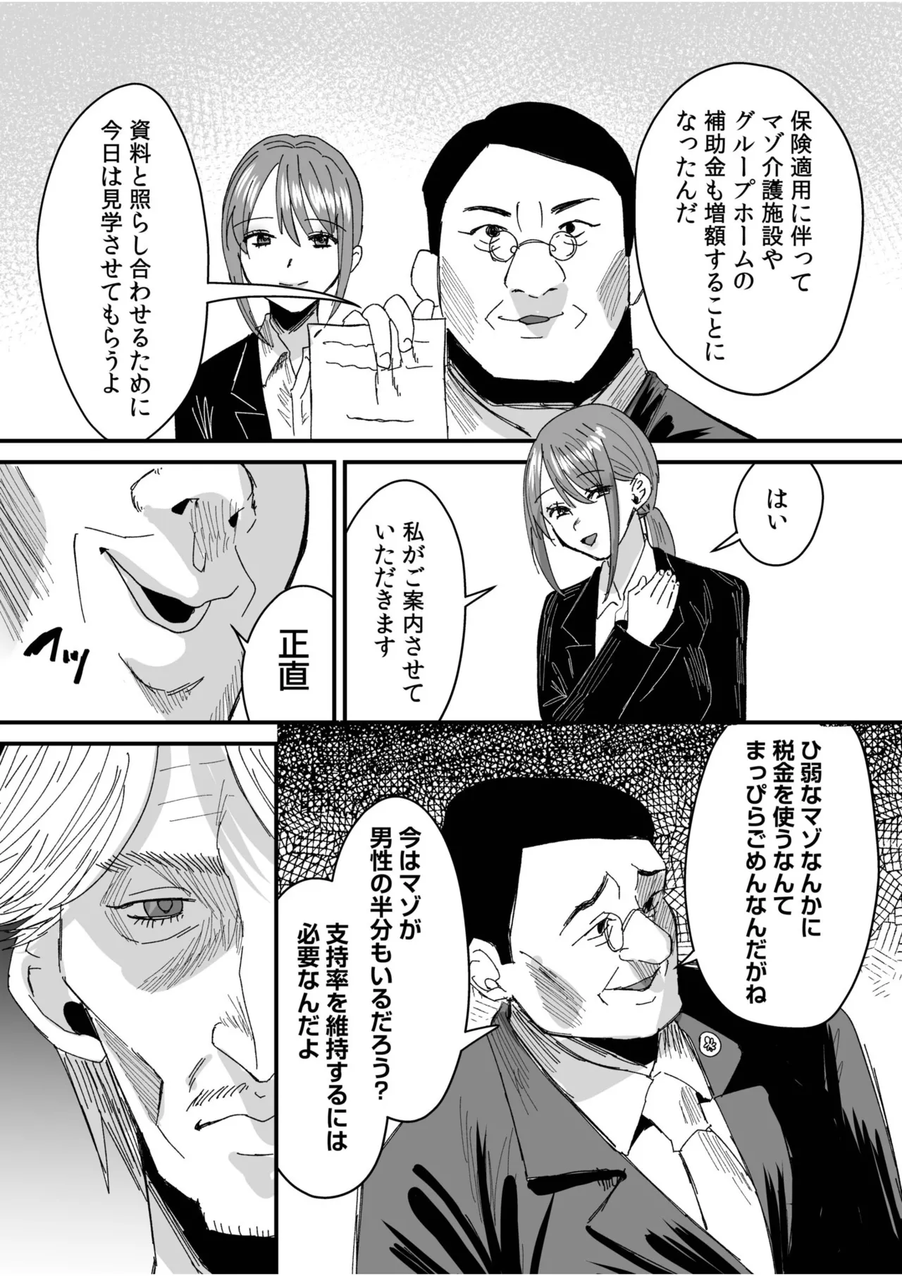 Group Home Maso e Youkoso page 197 - big breasts chastity belt hentai manga - read online free