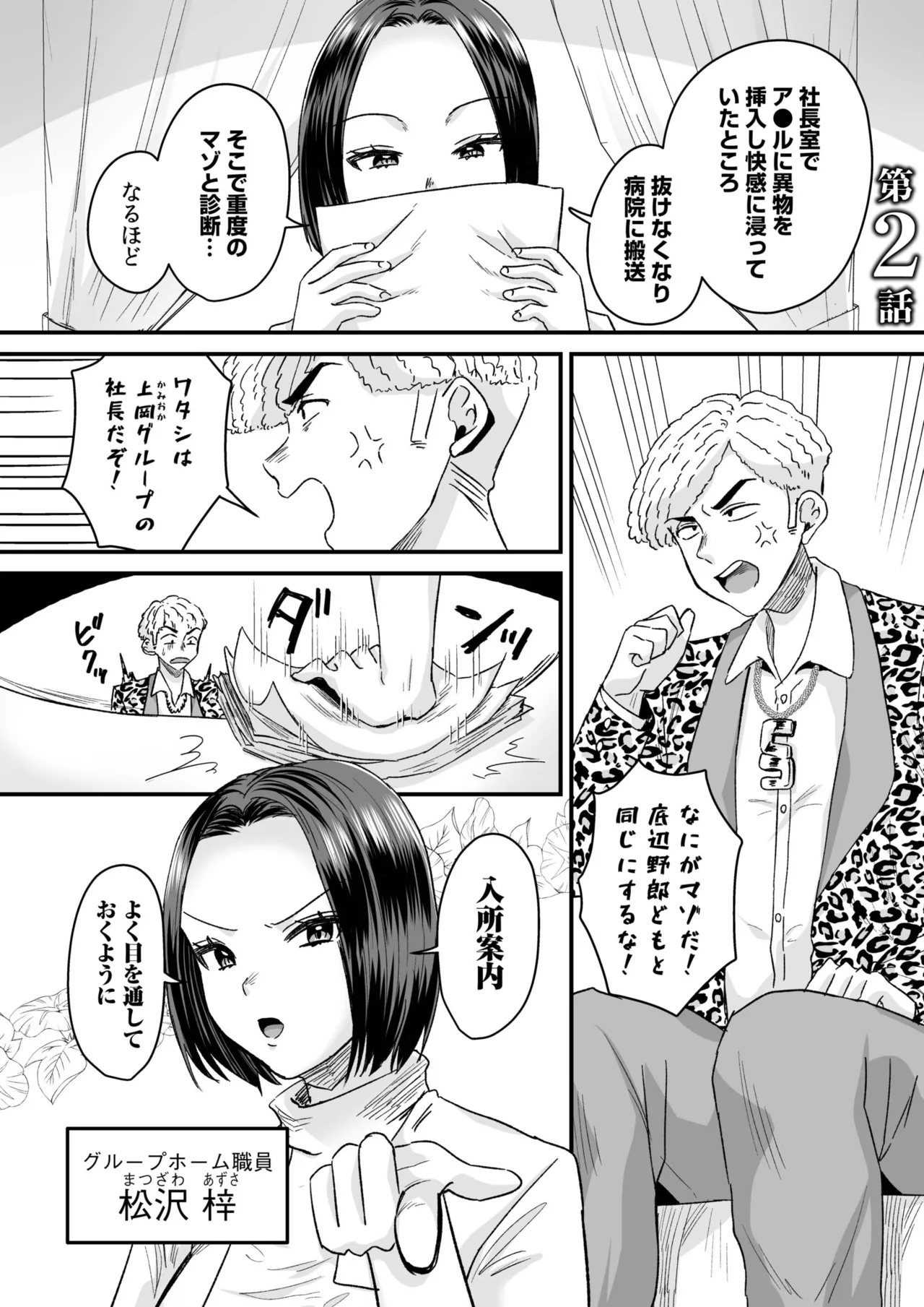 Group Home Maso e Youkoso - Page 27