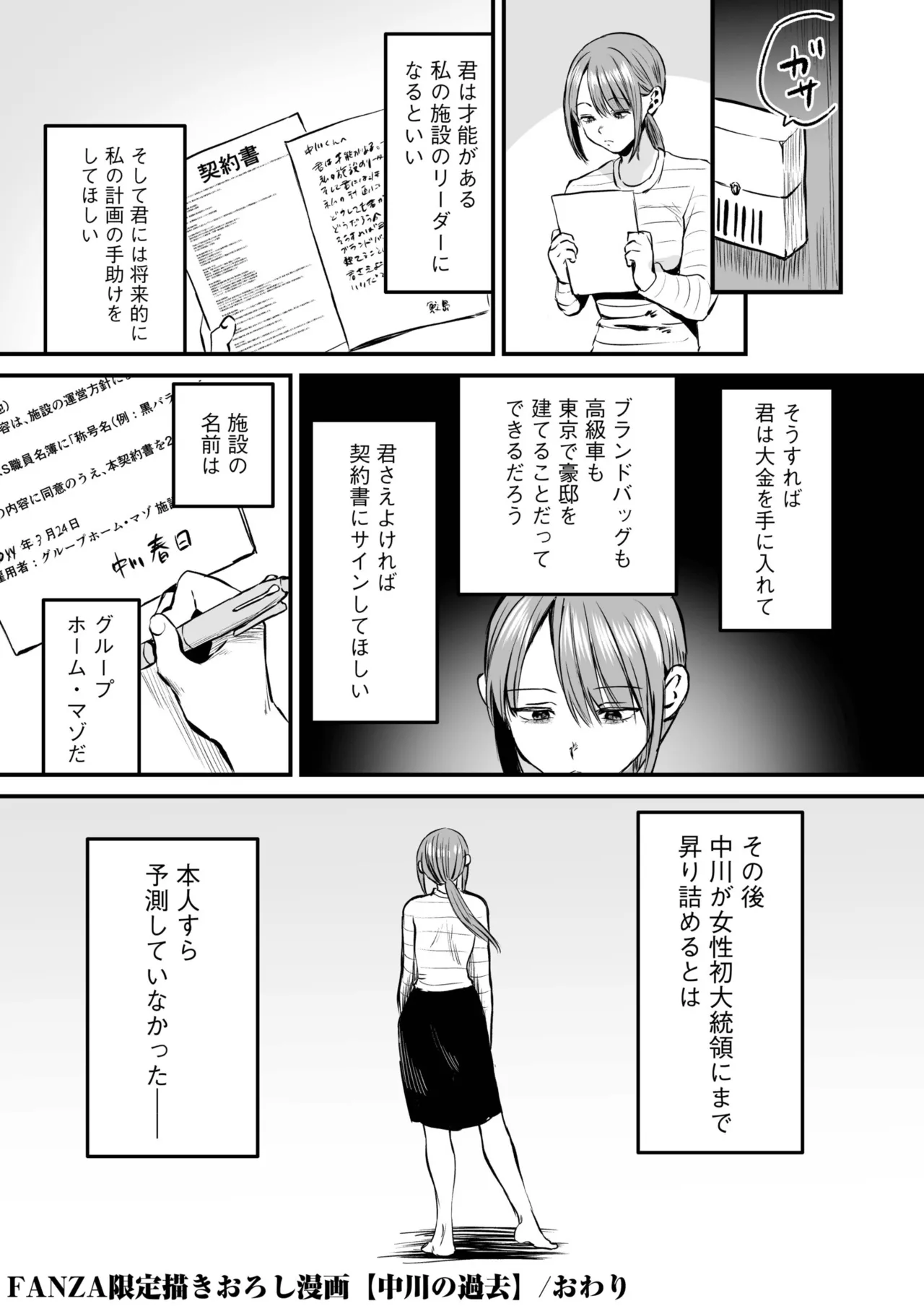 Group Home Maso e Youkoso page 304 - big breasts chastity belt hentai manga - read online free