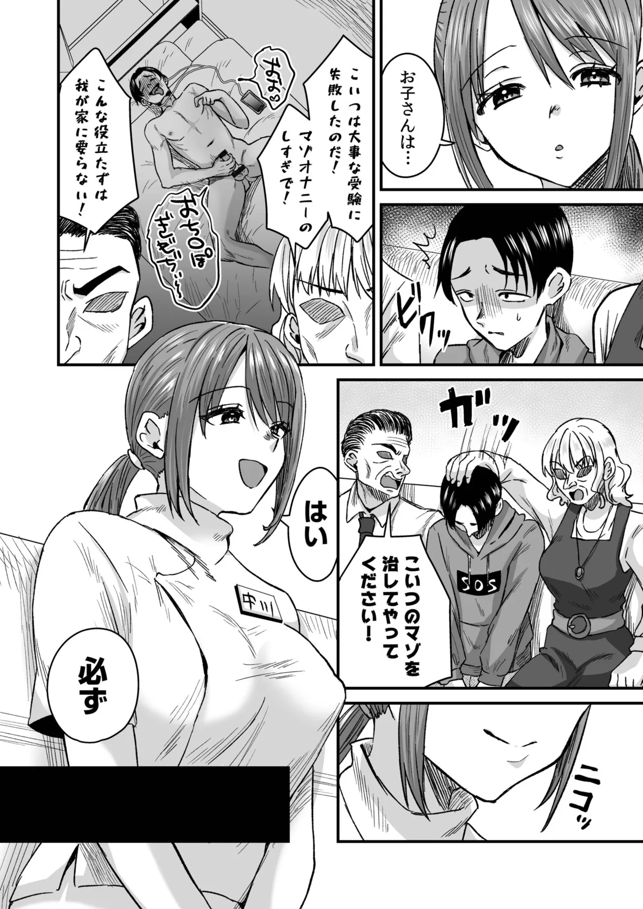 Group Home Maso e Youkoso - Page 4