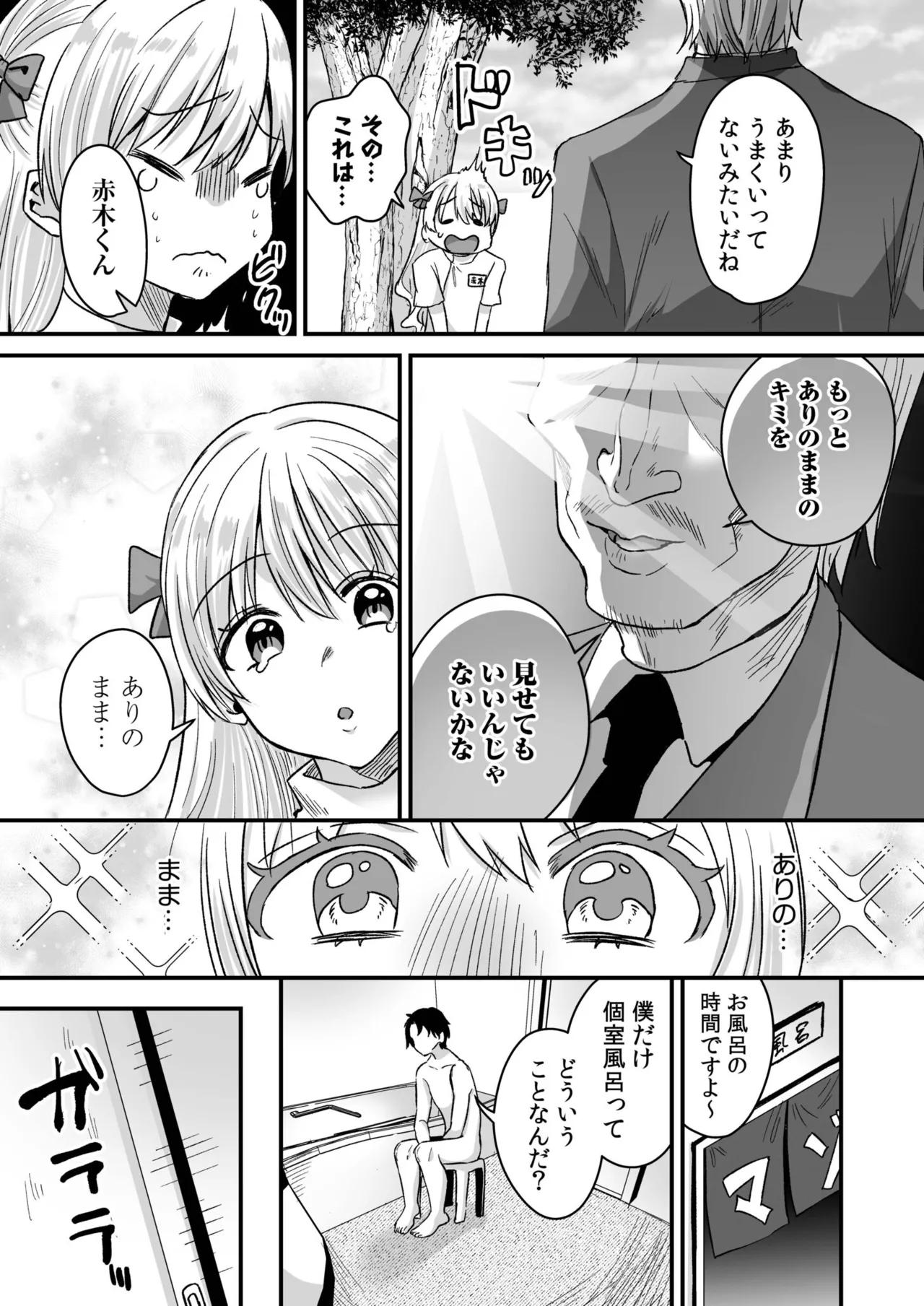 Group Home Maso e Youkoso page 58 - big breasts chastity belt hentai manga - read online free