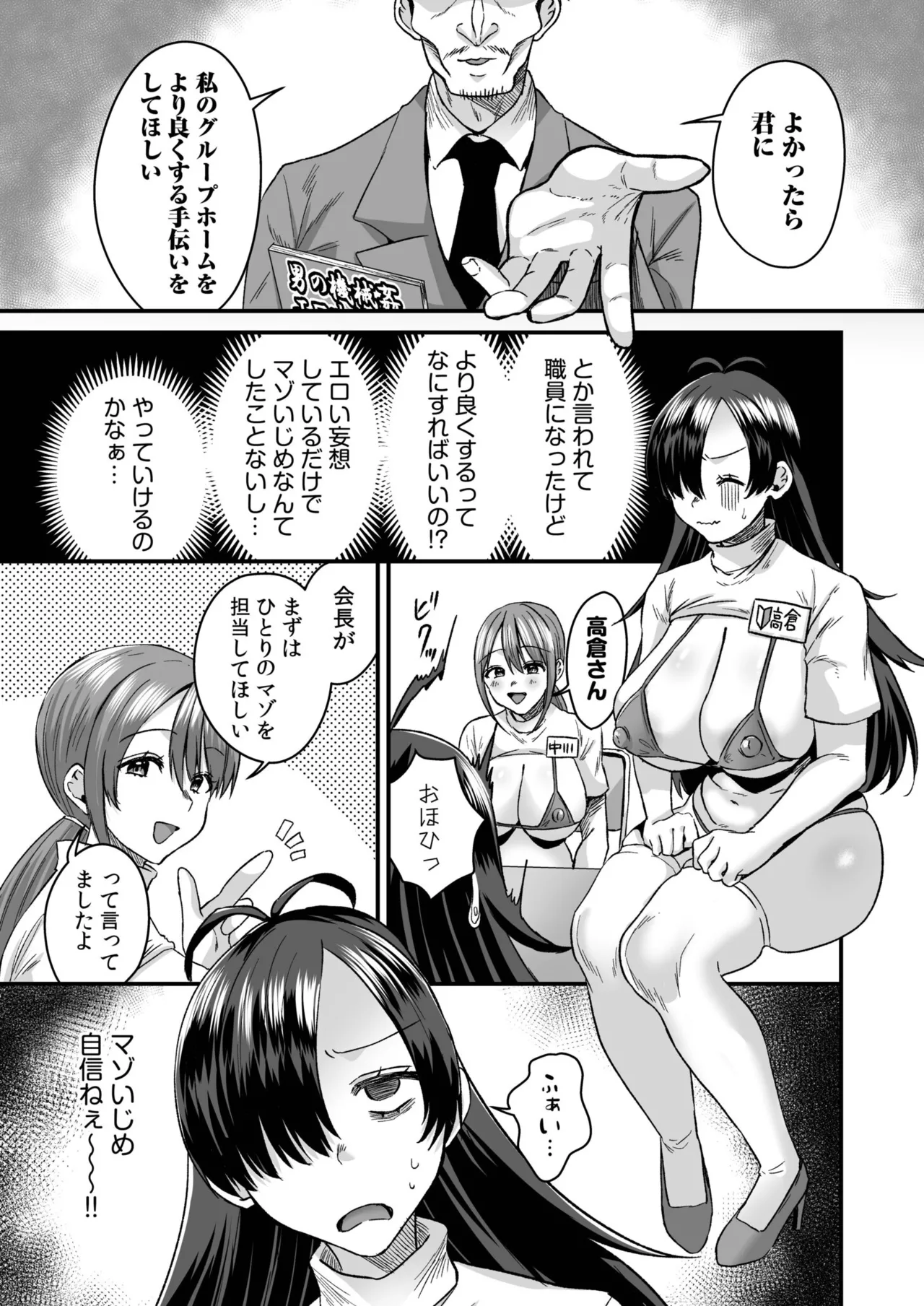 Group Home Maso e Youkoso page 76 - big breasts group hentai manga - read online free