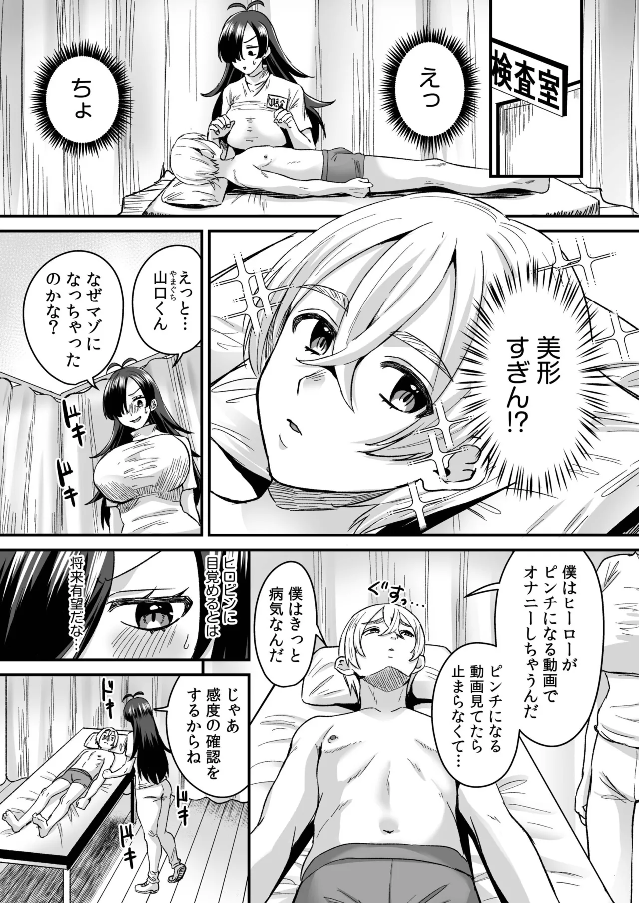 Group Home Maso e Youkoso - Page 77