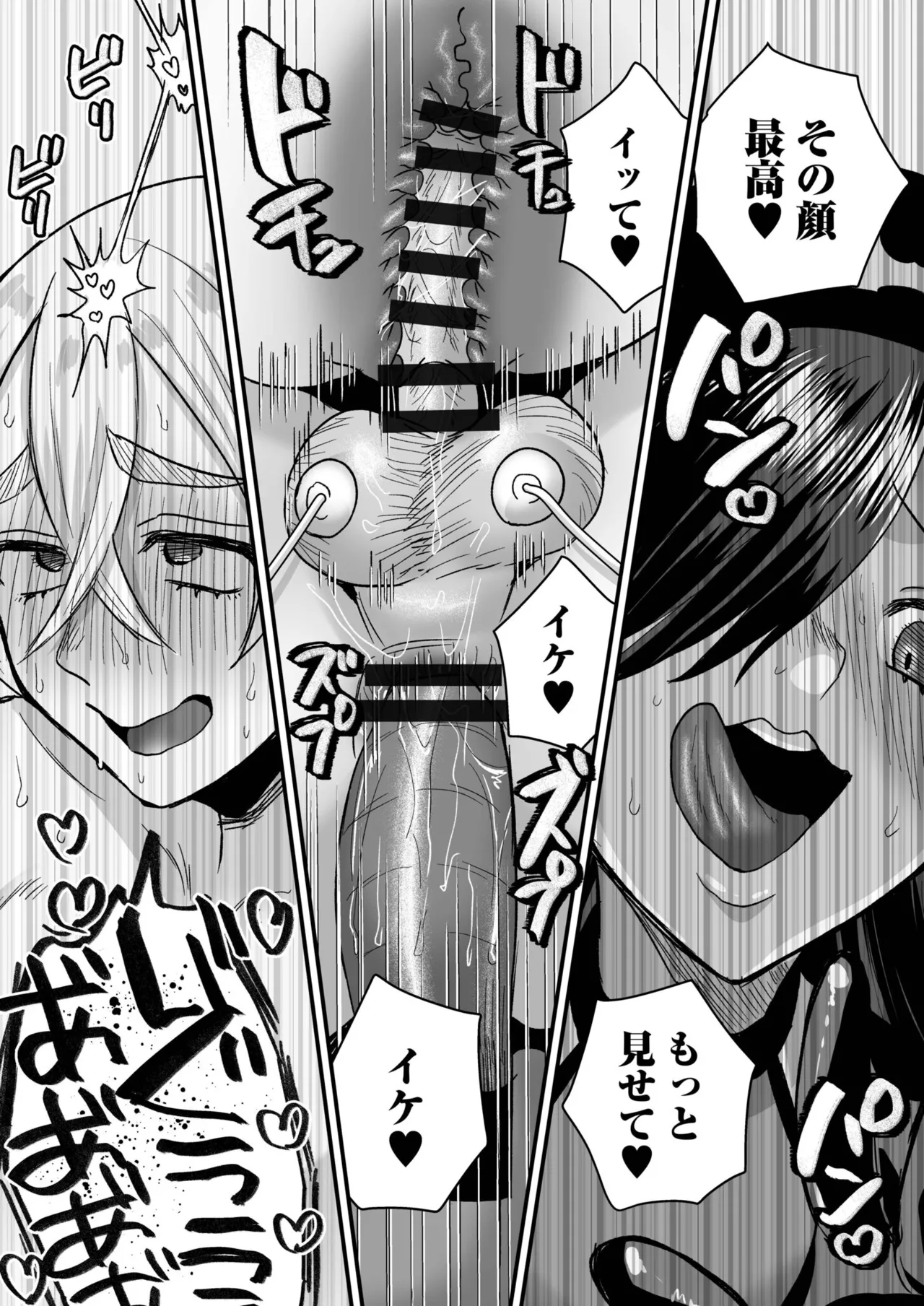 Group Home Maso e Youkoso - Page 96