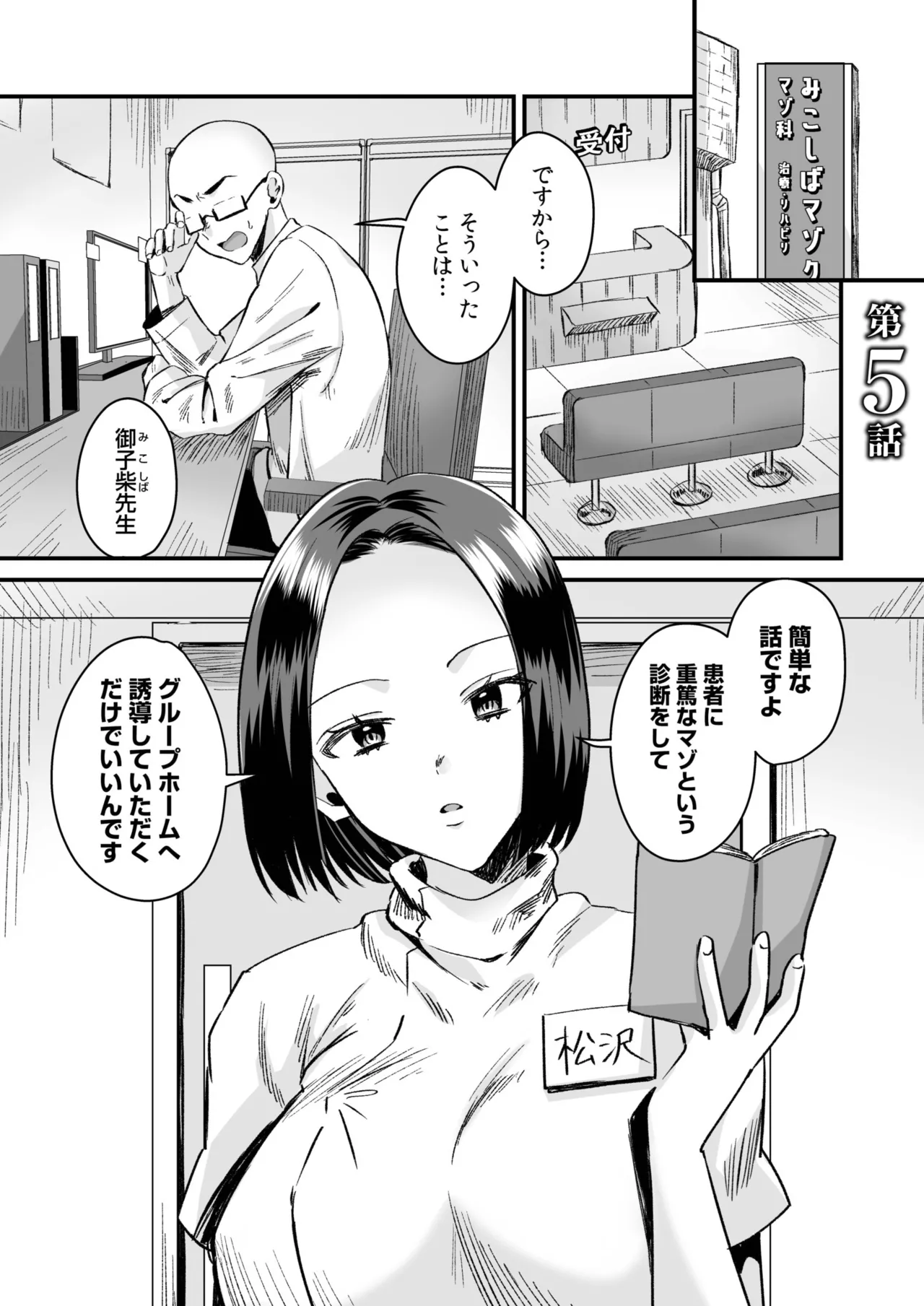 Group Home Maso e Youkoso page 99 - big breasts group hentai manga - read online free