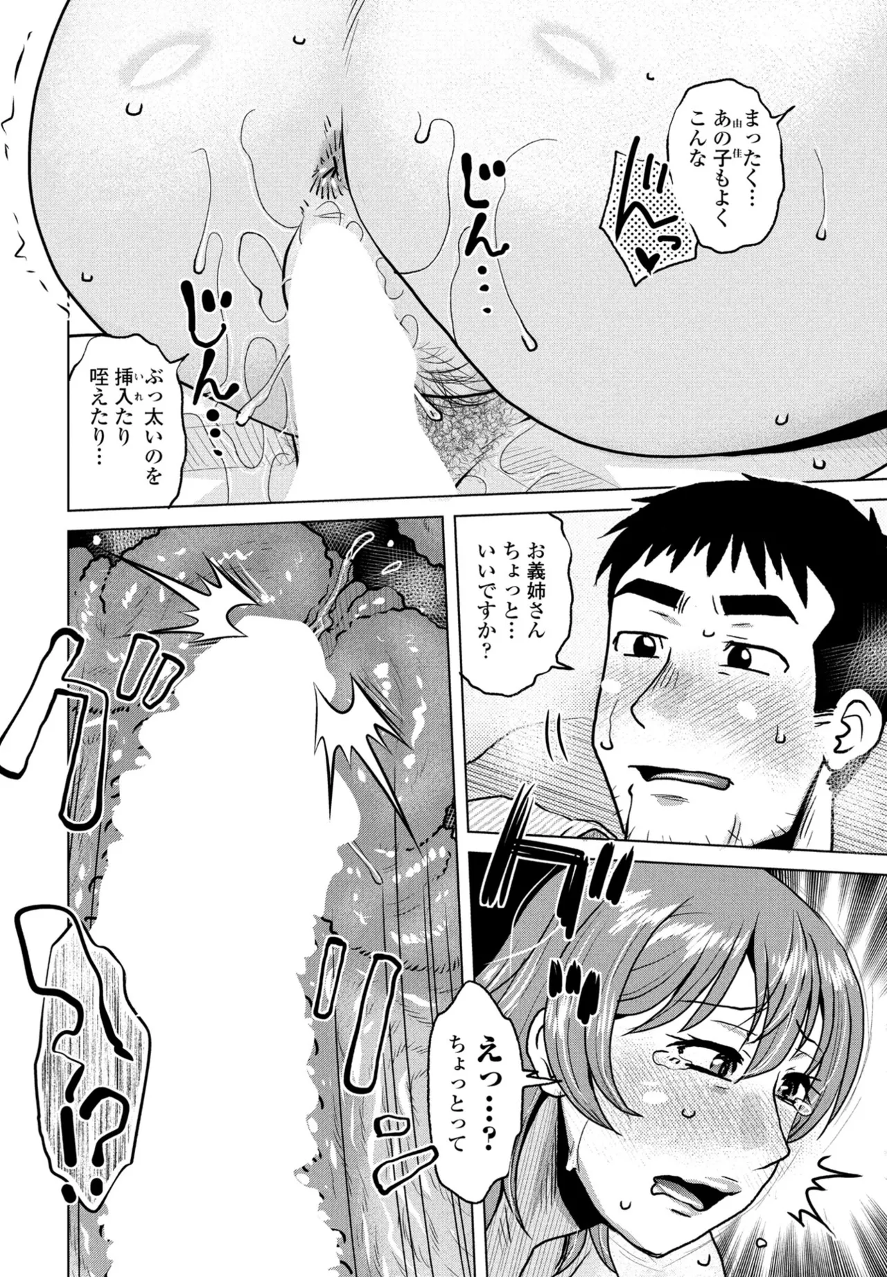 COMIC Penguin Club 2025-09 page 252 - nakadashi full censorship hentai manga - read online free