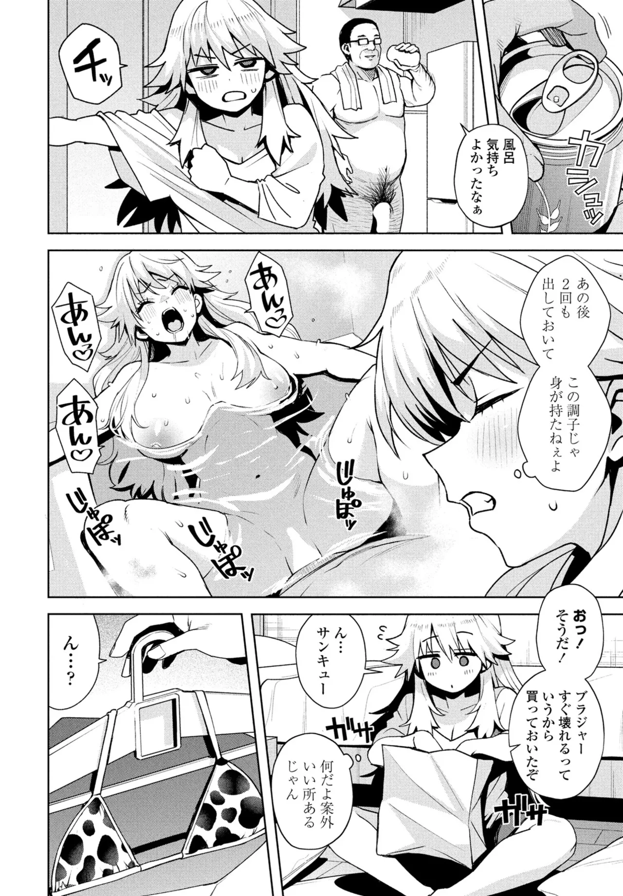 COMIC Penguin Club 2025-09 - Page 26