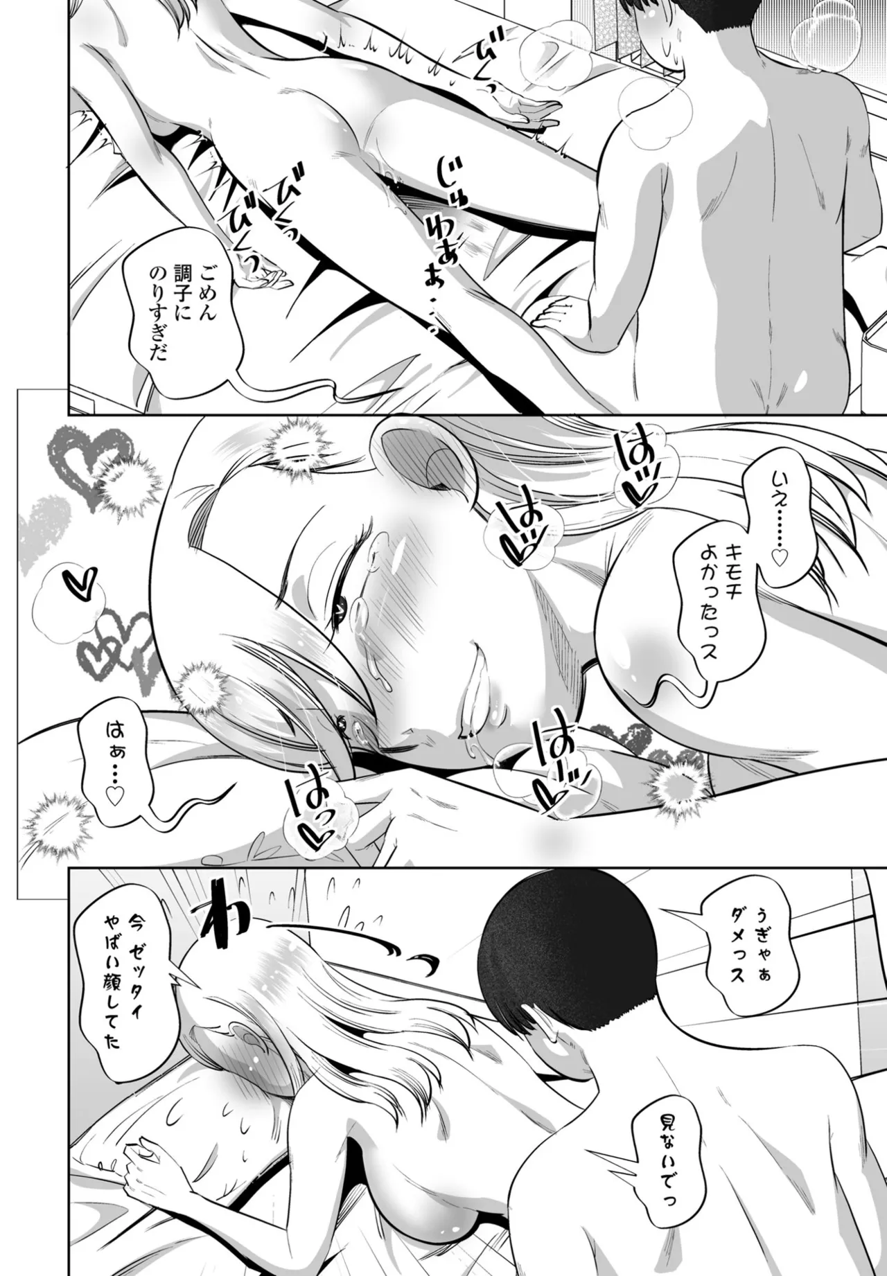 COMIC Penguin Club 2025-09 page 266 - nakadashi full censorship hentai manga - read online free
