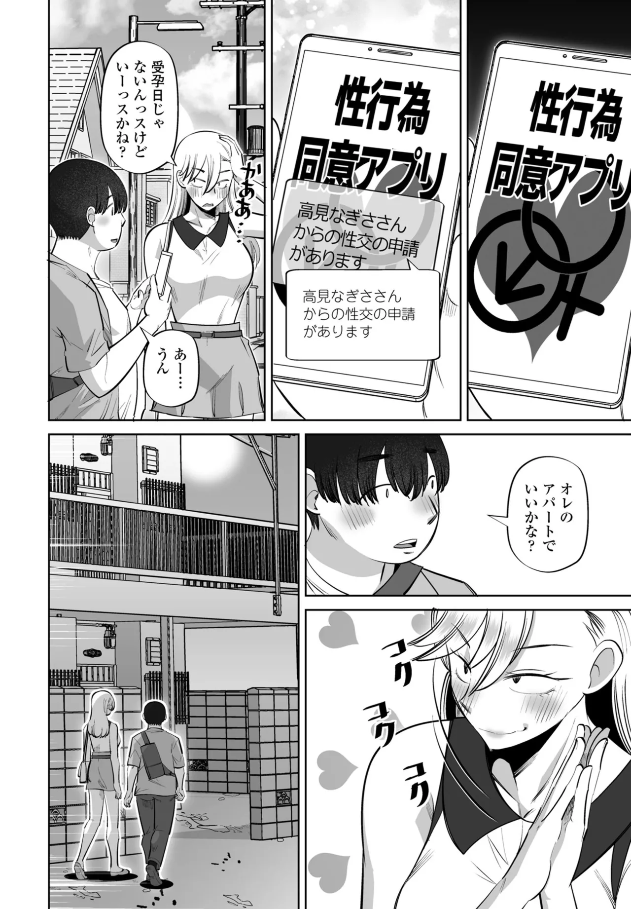 COMIC Penguin Club 2025-09 page 272 - kissing big breasts hentai manga - read online free