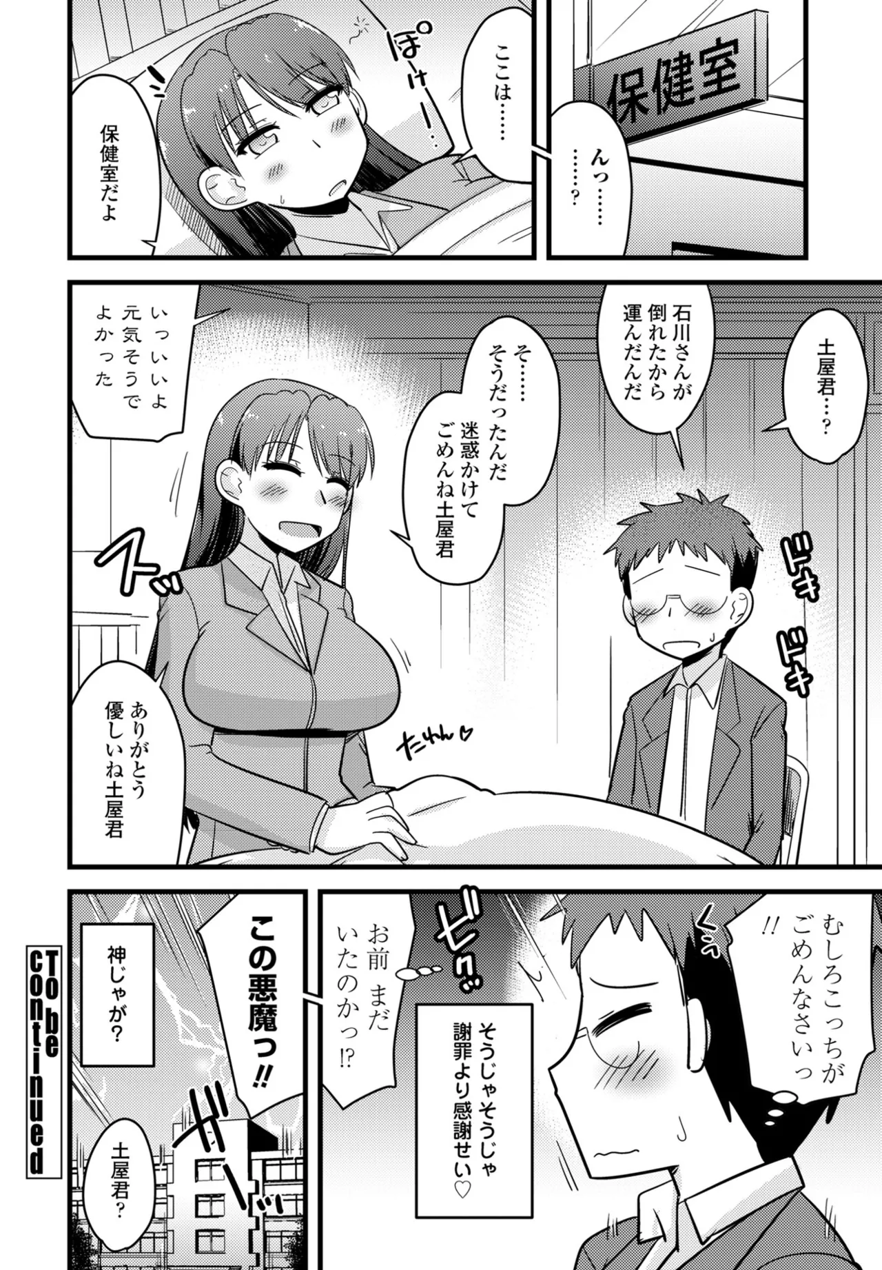 COMIC Penguin Club 2025-09 page 308 - kissing big breasts hentai manga - read online free