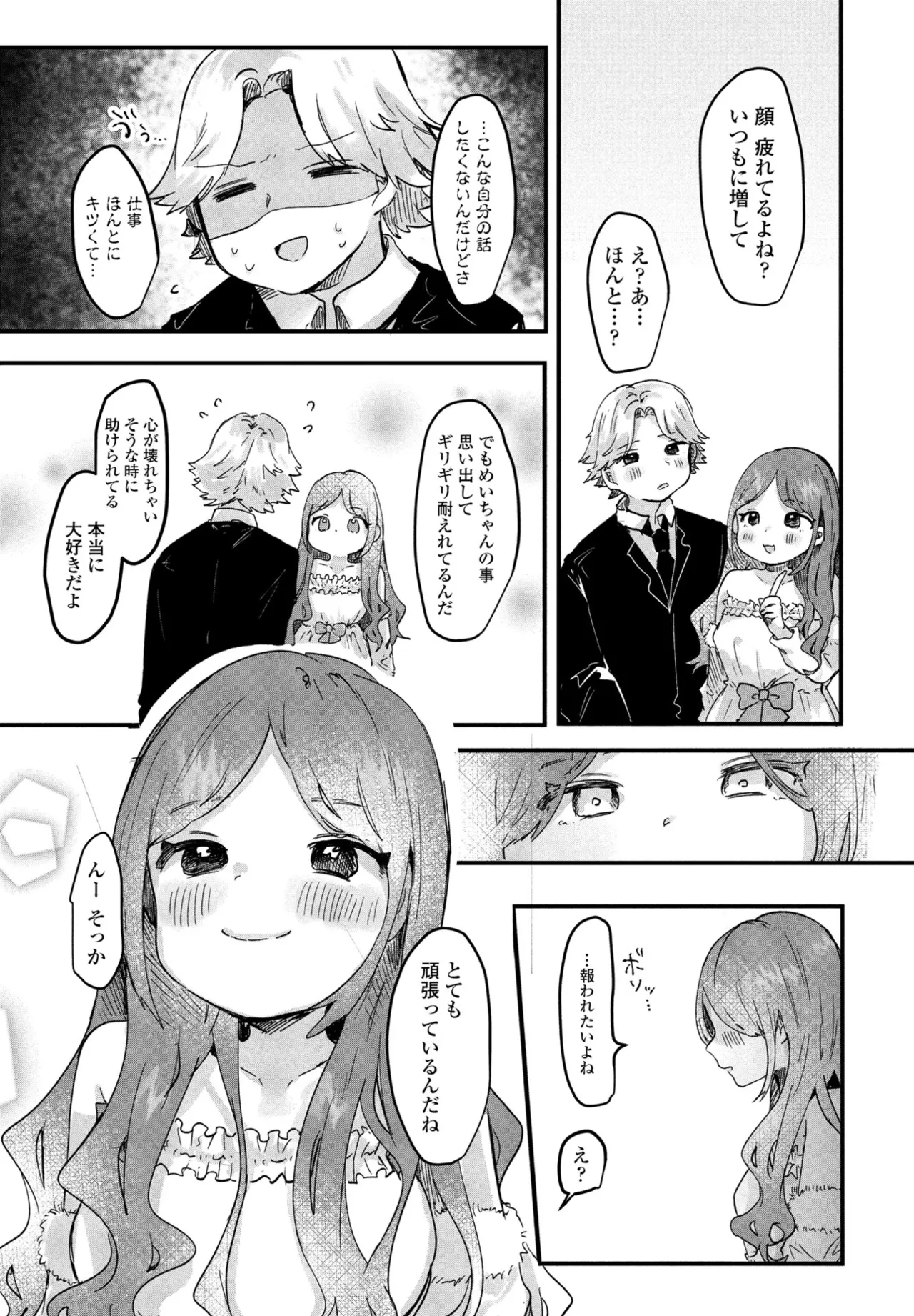 COMIC Penguin Club 2025-09 page 313 - nakadashi full censorship hentai manga - read online free
