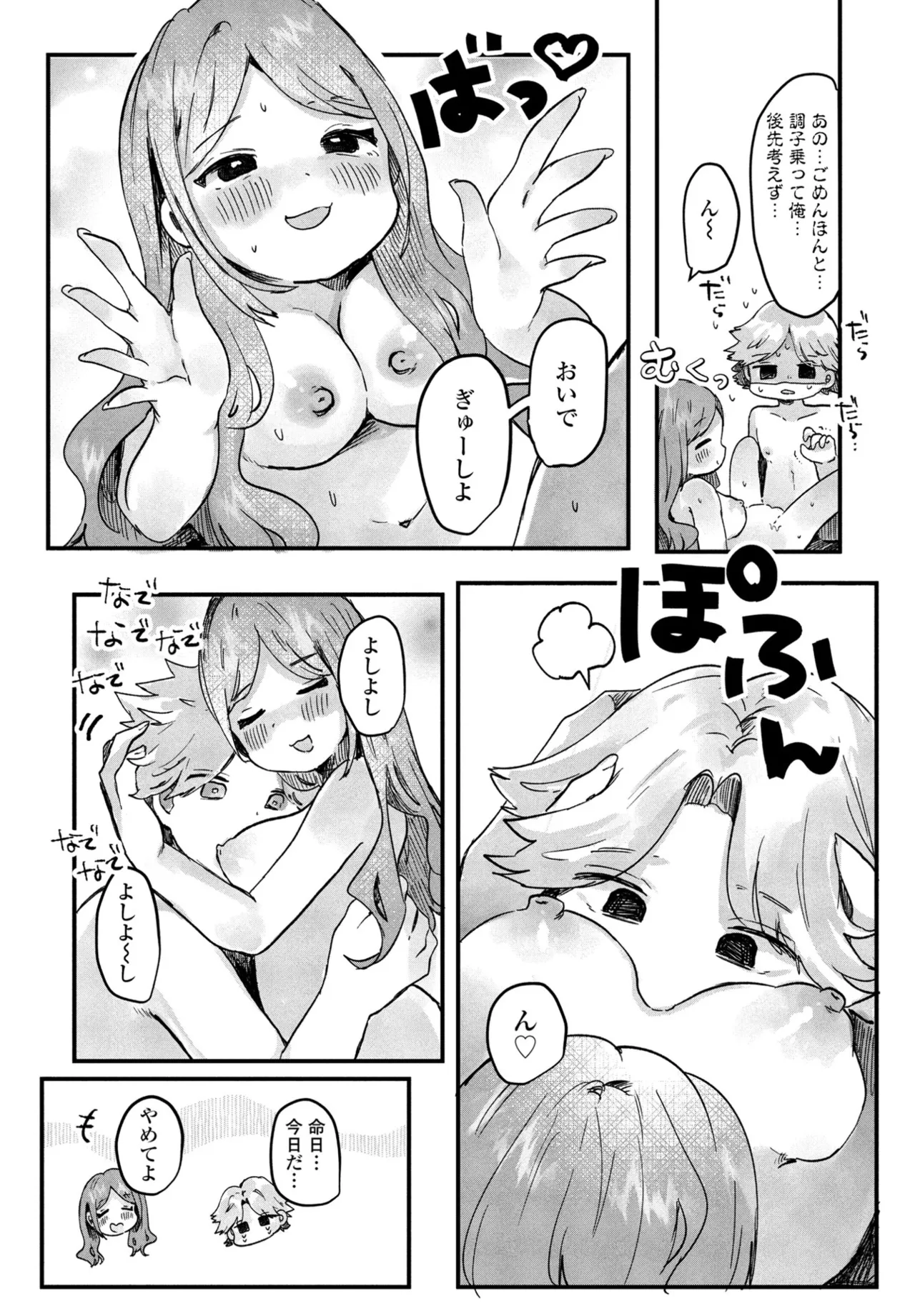 COMIC Penguin Club 2025-09 page 330 - kissing big breasts hentai manga - read online free