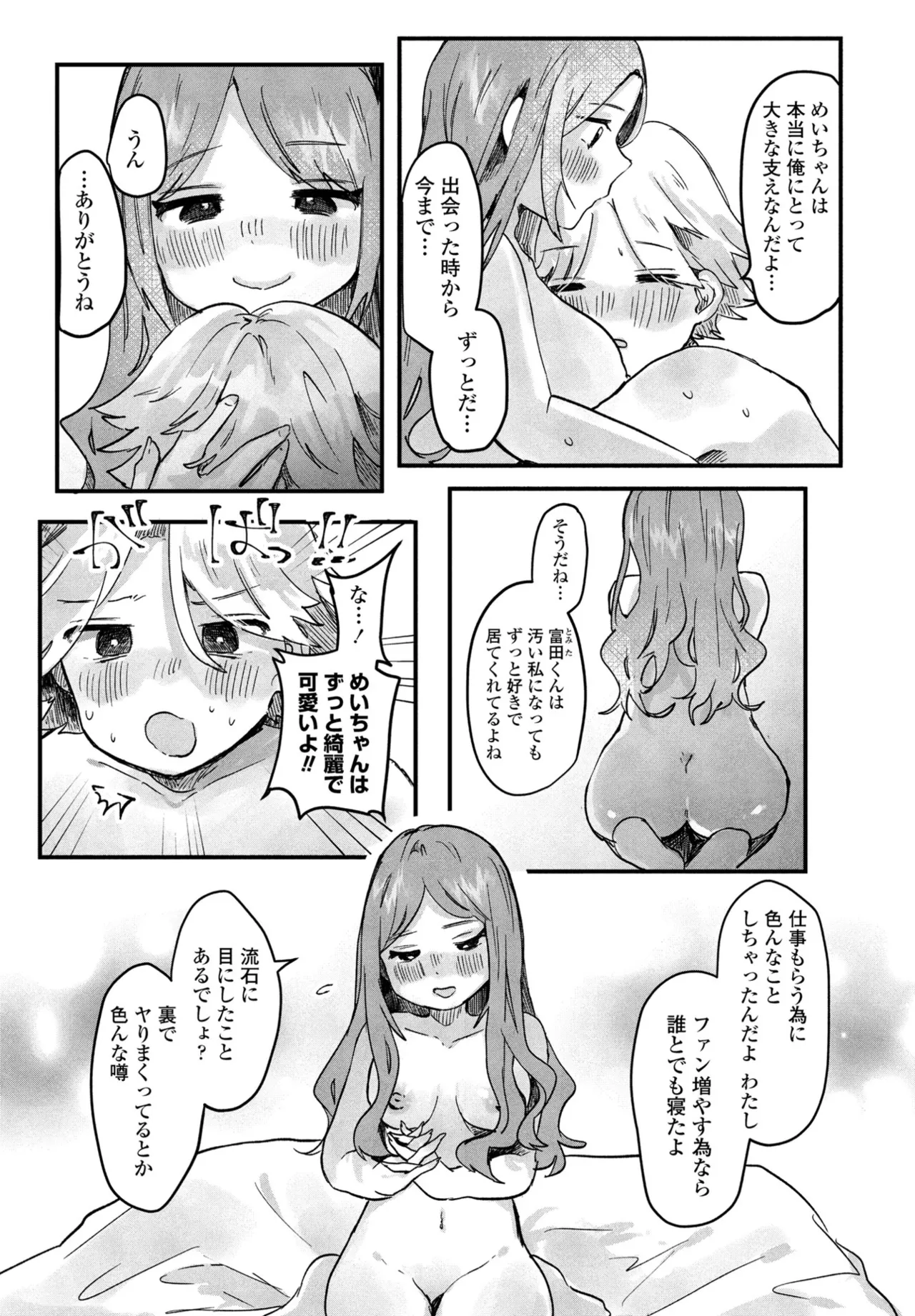 COMIC Penguin Club 2025-09 page 331 - nakadashi full censorship hentai manga - read online free