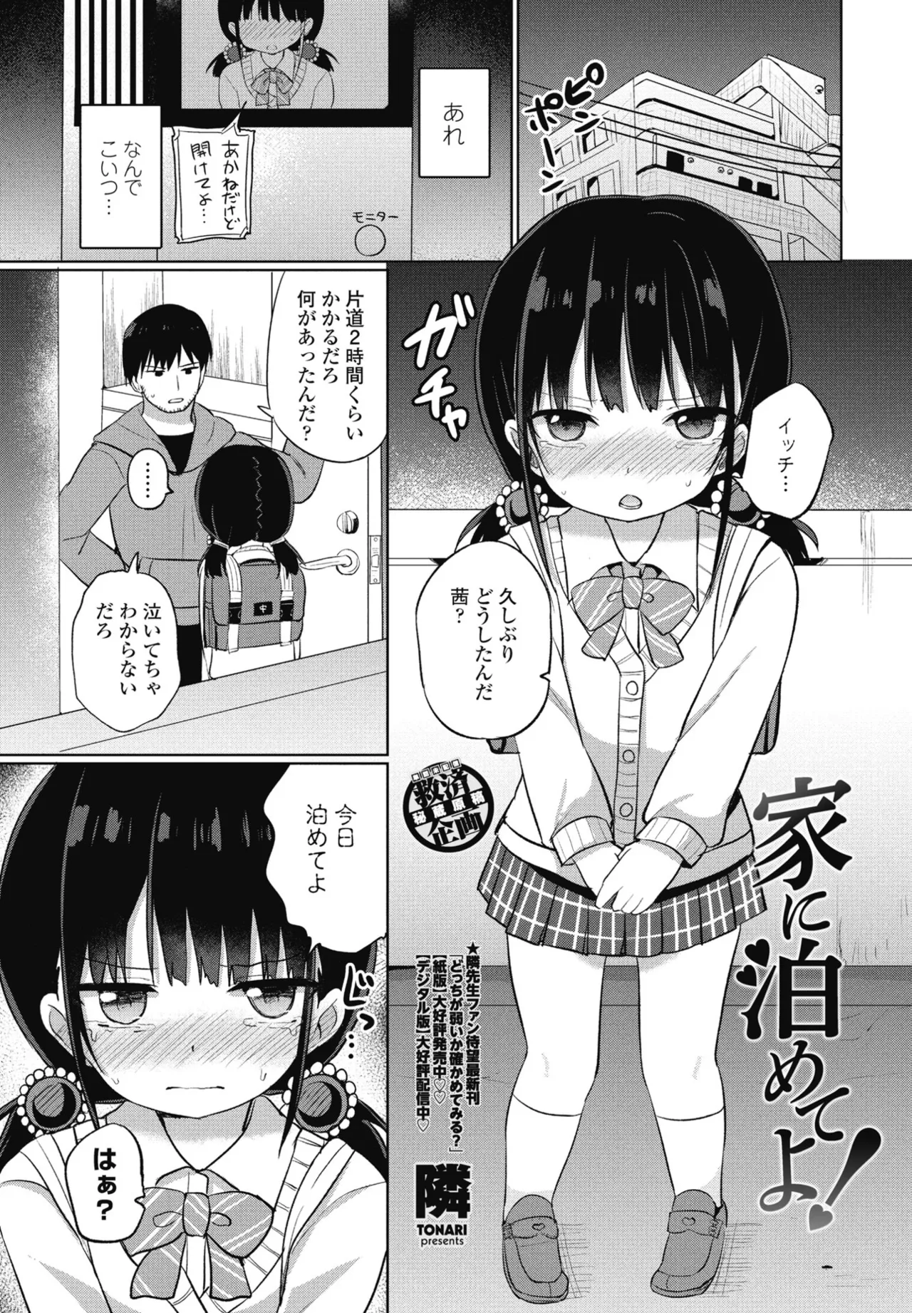 COMIC Penguin Club 2025-09 page 335 - nakadashi full censorship hentai manga - read online free
