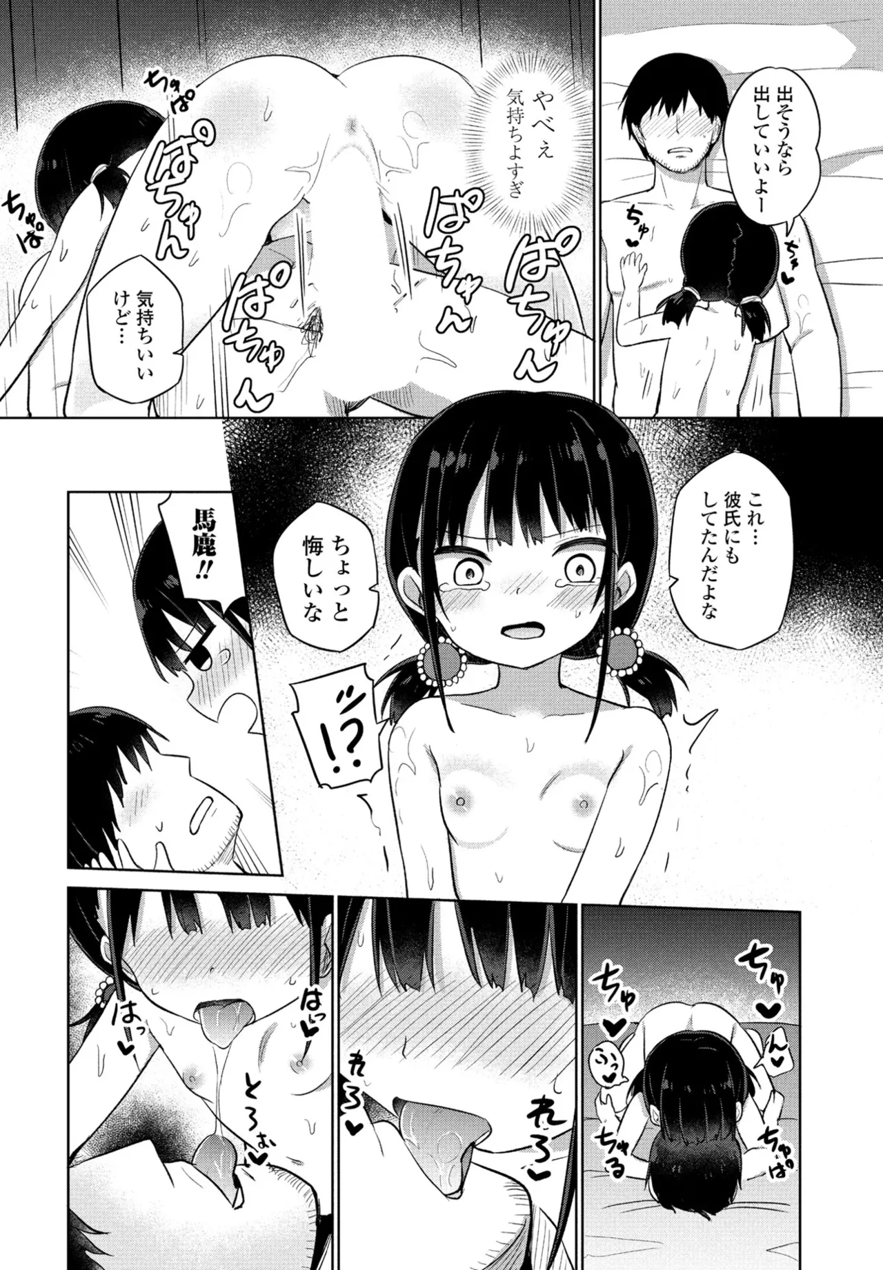 COMIC Penguin Club 2025-09 page 350 - nakadashi full censorship hentai manga - read online free