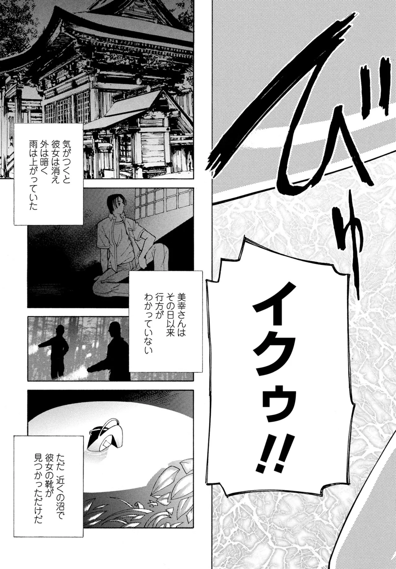 COMIC Penguin Club 2025-09 page 369 - nakadashi full censorship hentai manga - read online free