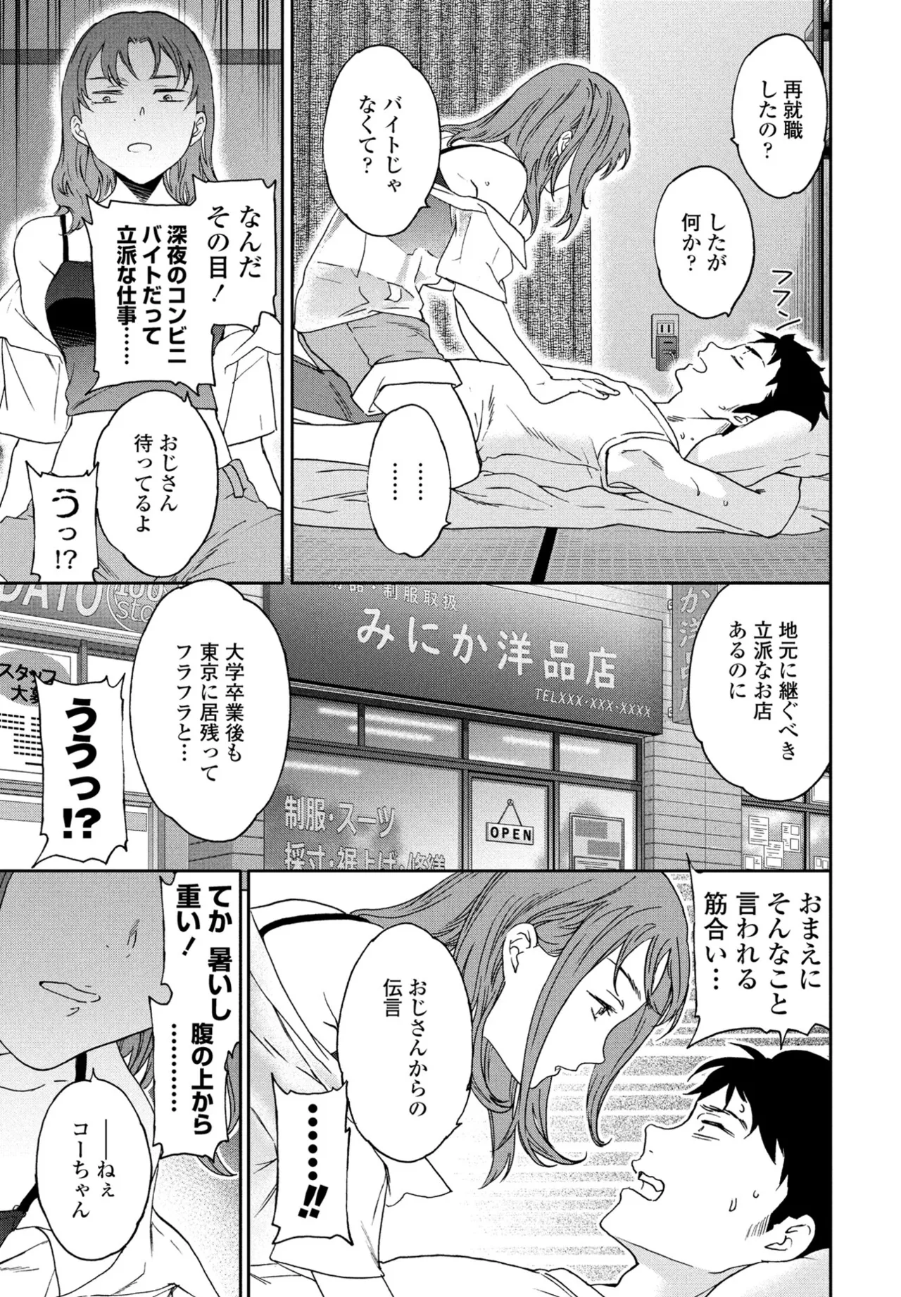 COMIC Penguin Club 2025-09 page 45 - nakadashi full censorship hentai manga - read online free