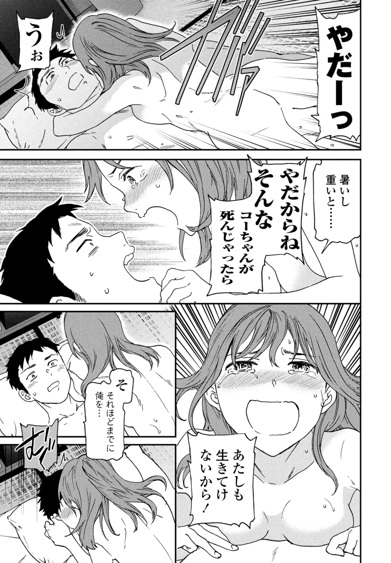 COMIC Penguin Club 2025-09 page 57 - nakadashi full censorship hentai manga - read online free