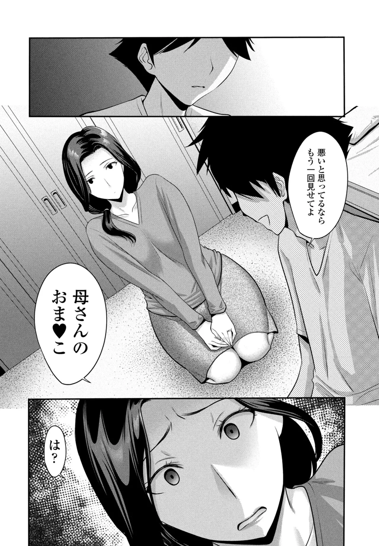 COMIC Penguin Club 2025-09 page 92 - nakadashi full censorship hentai manga - read online free